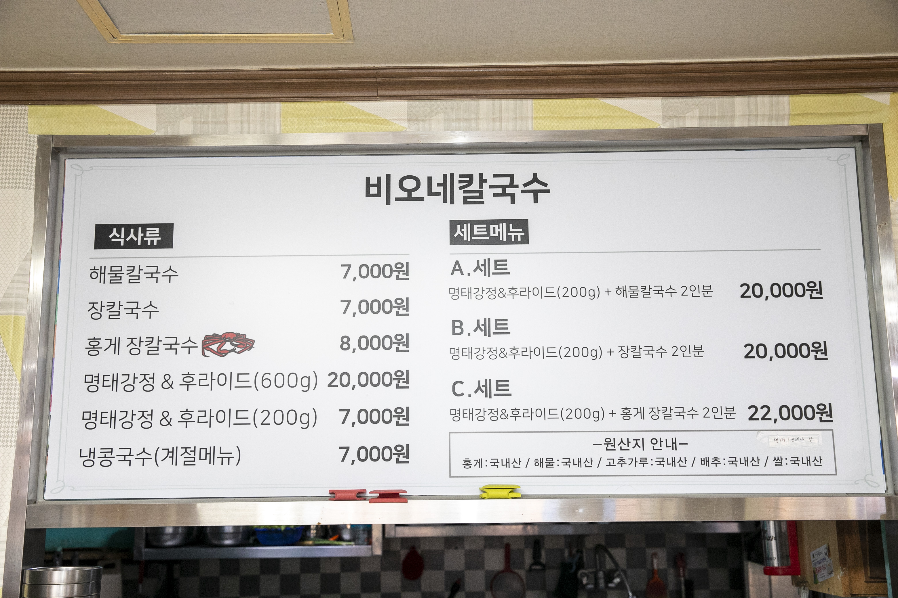 비오네손칼국수