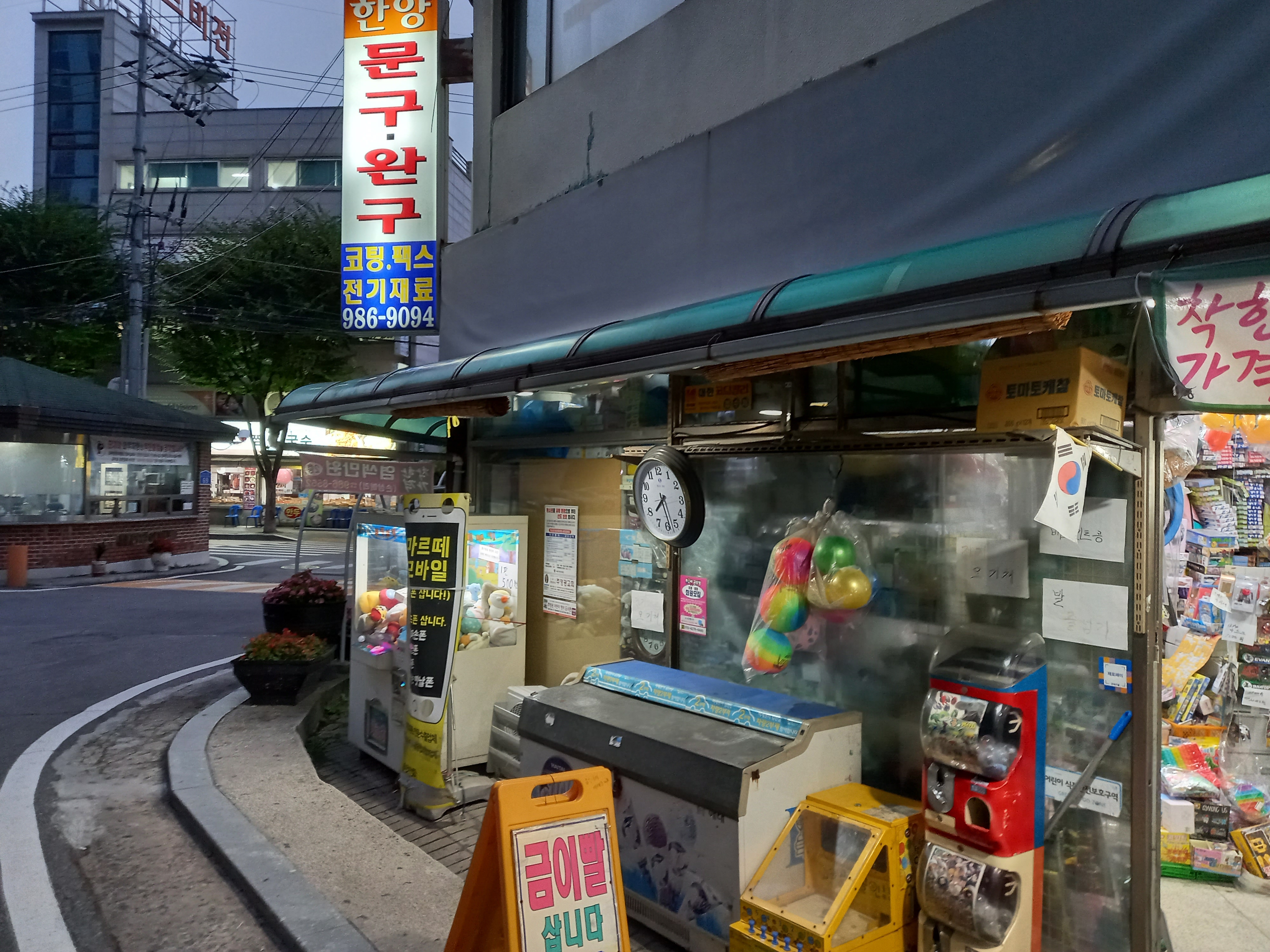 번동 한양문구