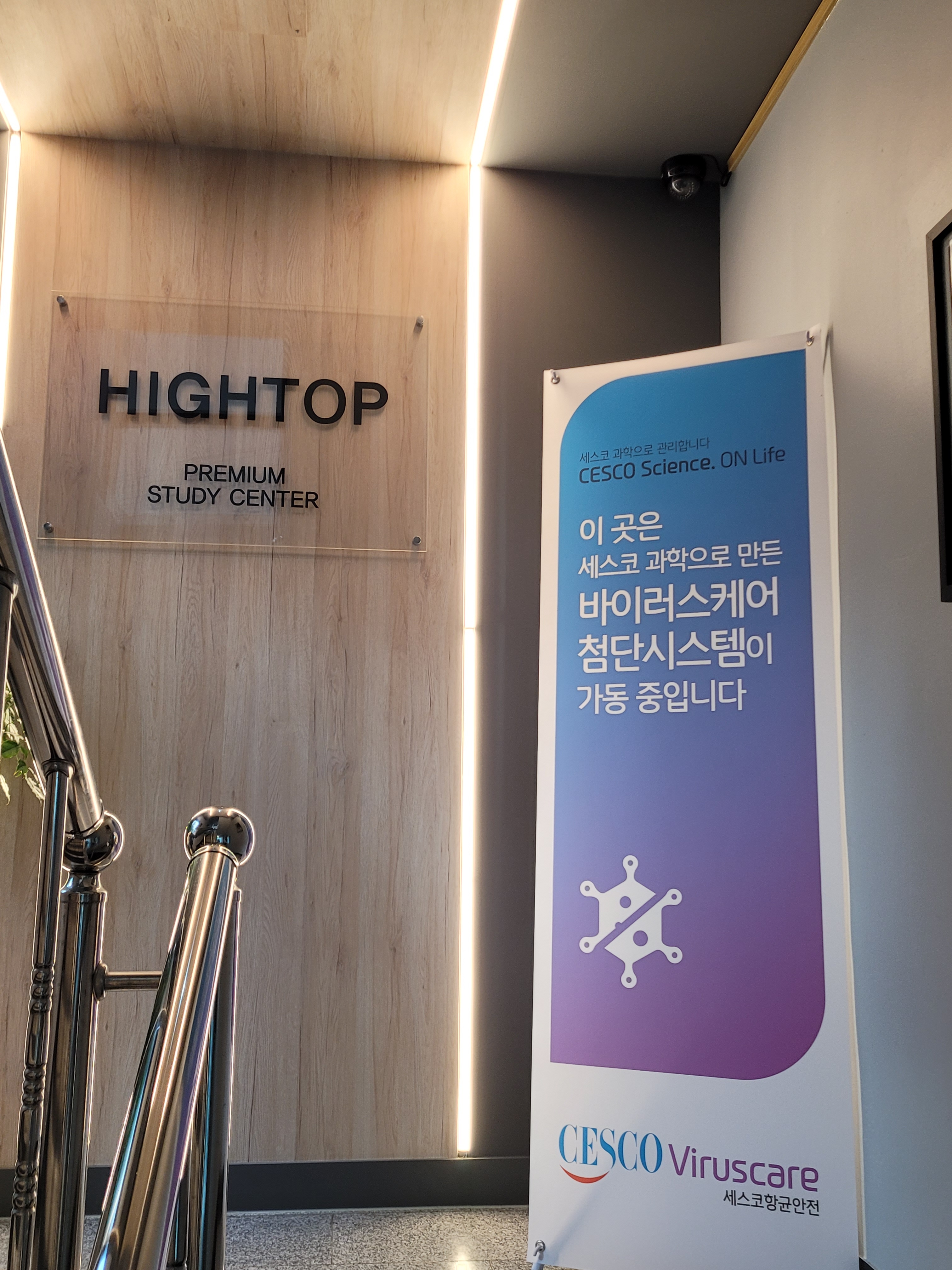 하이탑프리미엄독서실