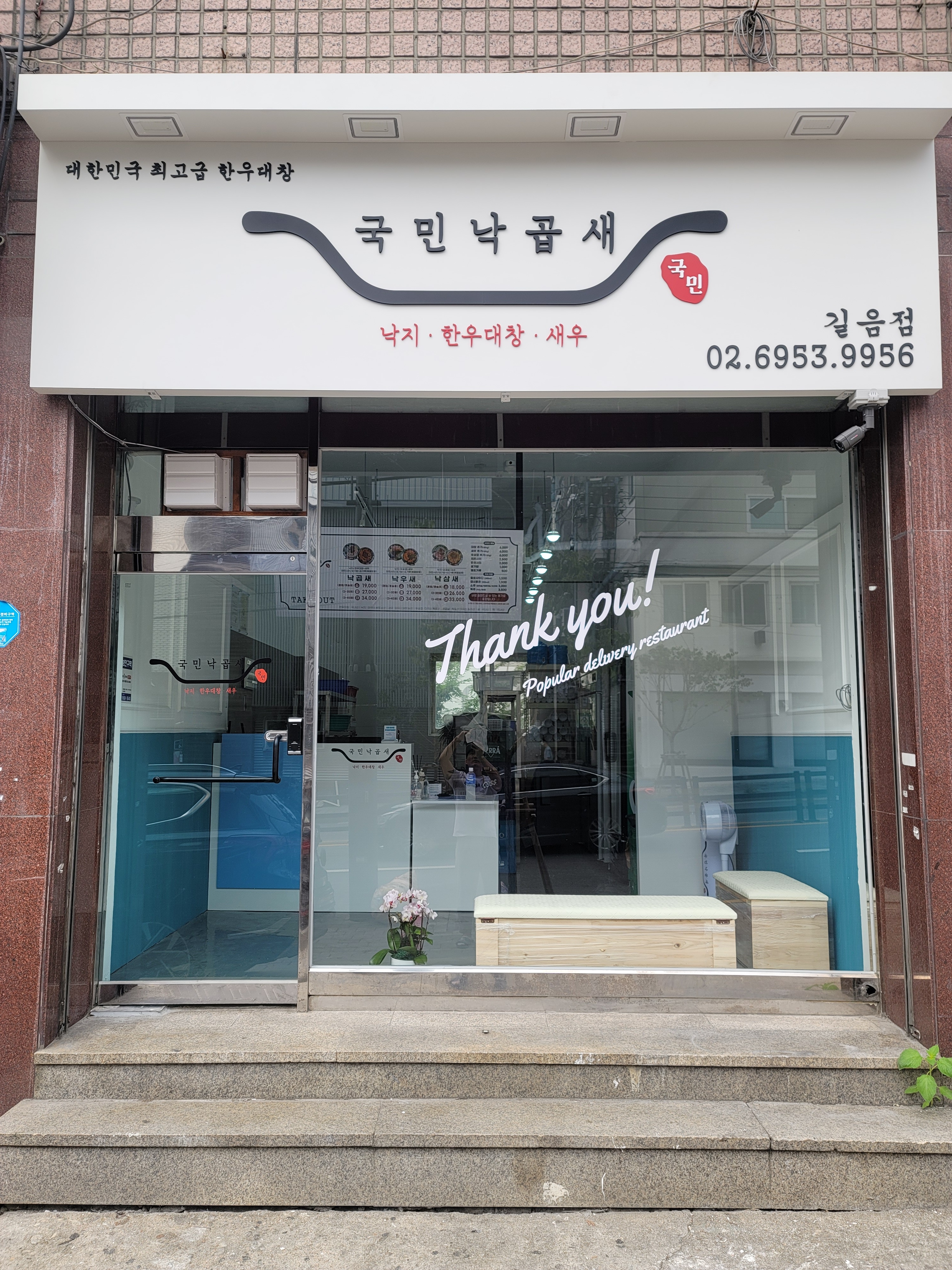 국민낙곱새 길음점