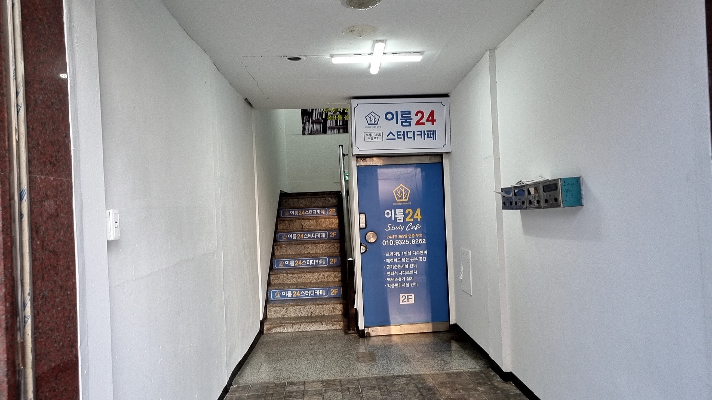 이룸24스터디카페 각화점 대표이미지