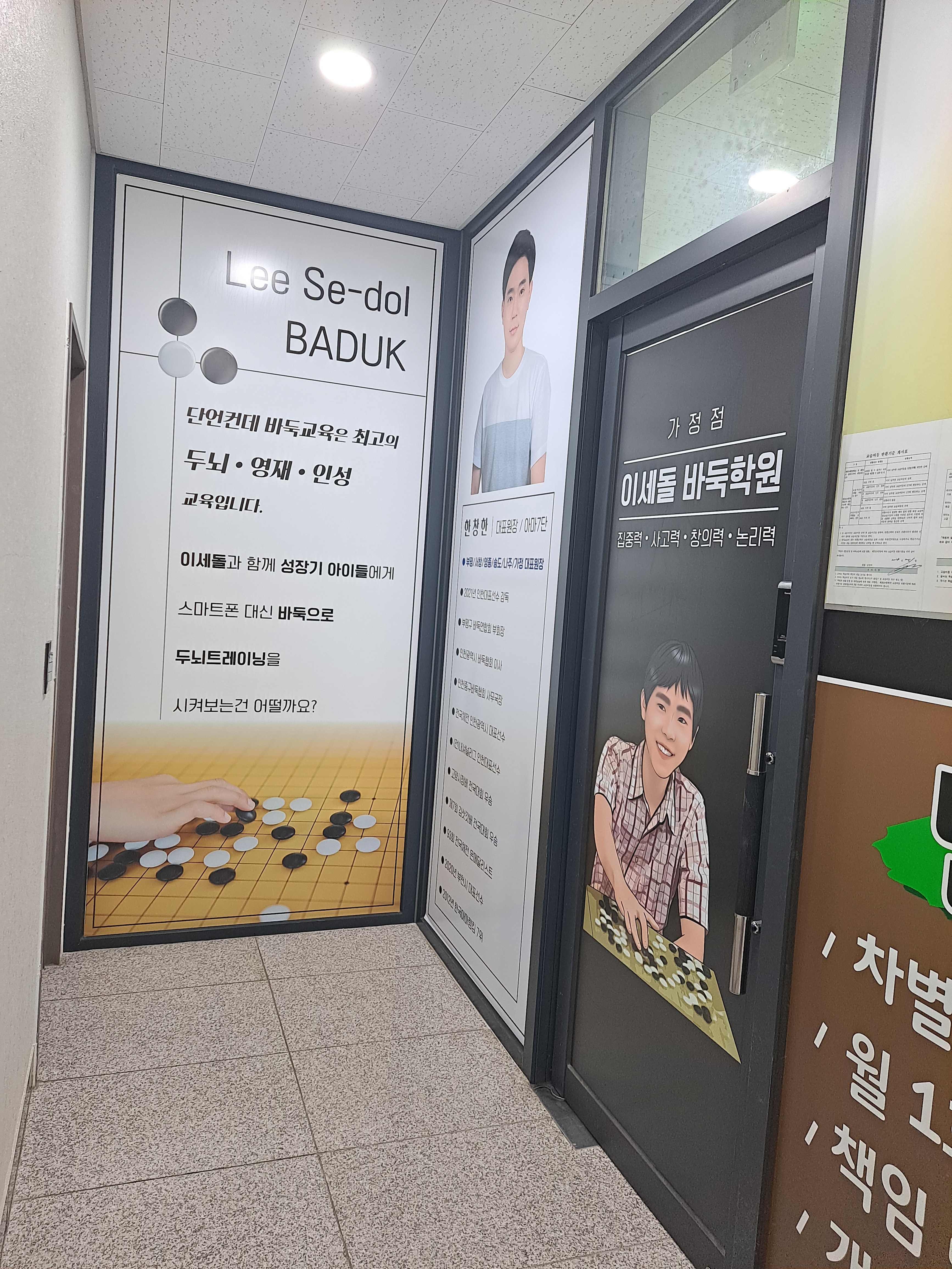 루원 바둑학원
