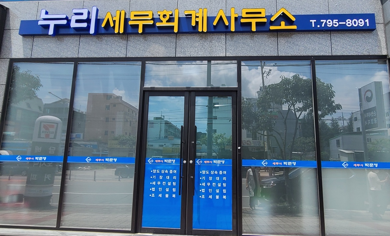누리세무회계사무소 대표 이미지