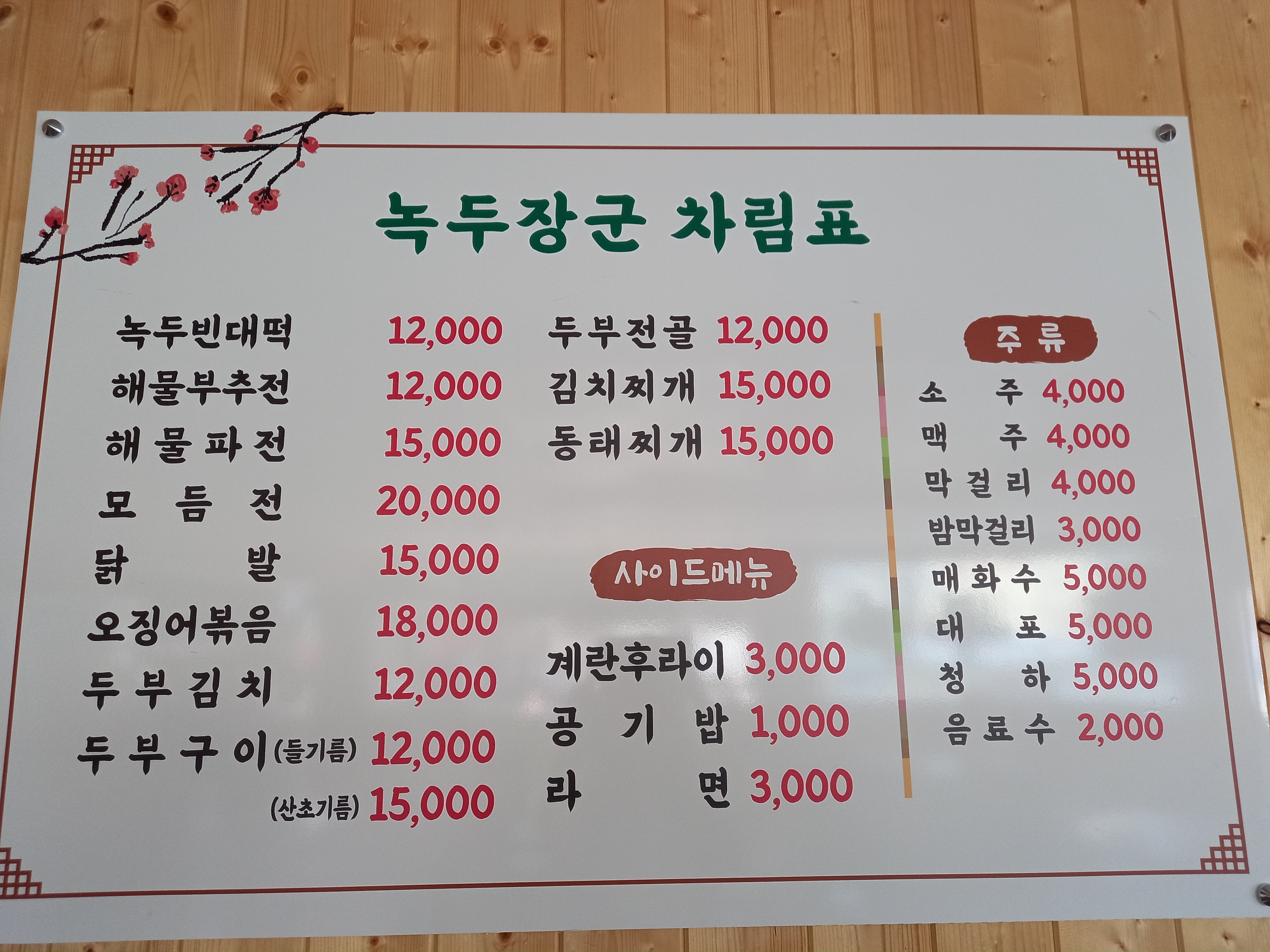 녹두장군