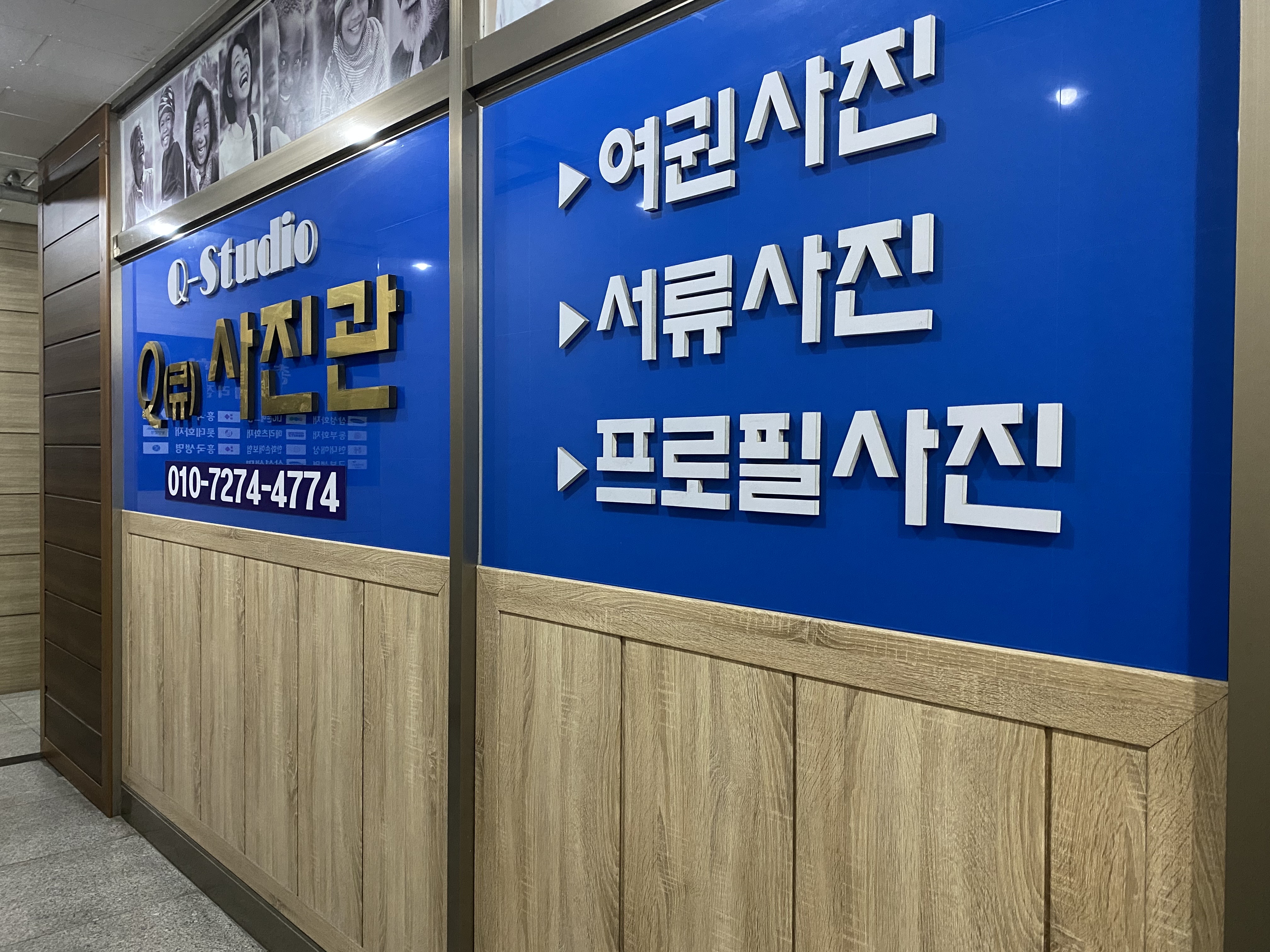 안산시청사진관 큐사진관