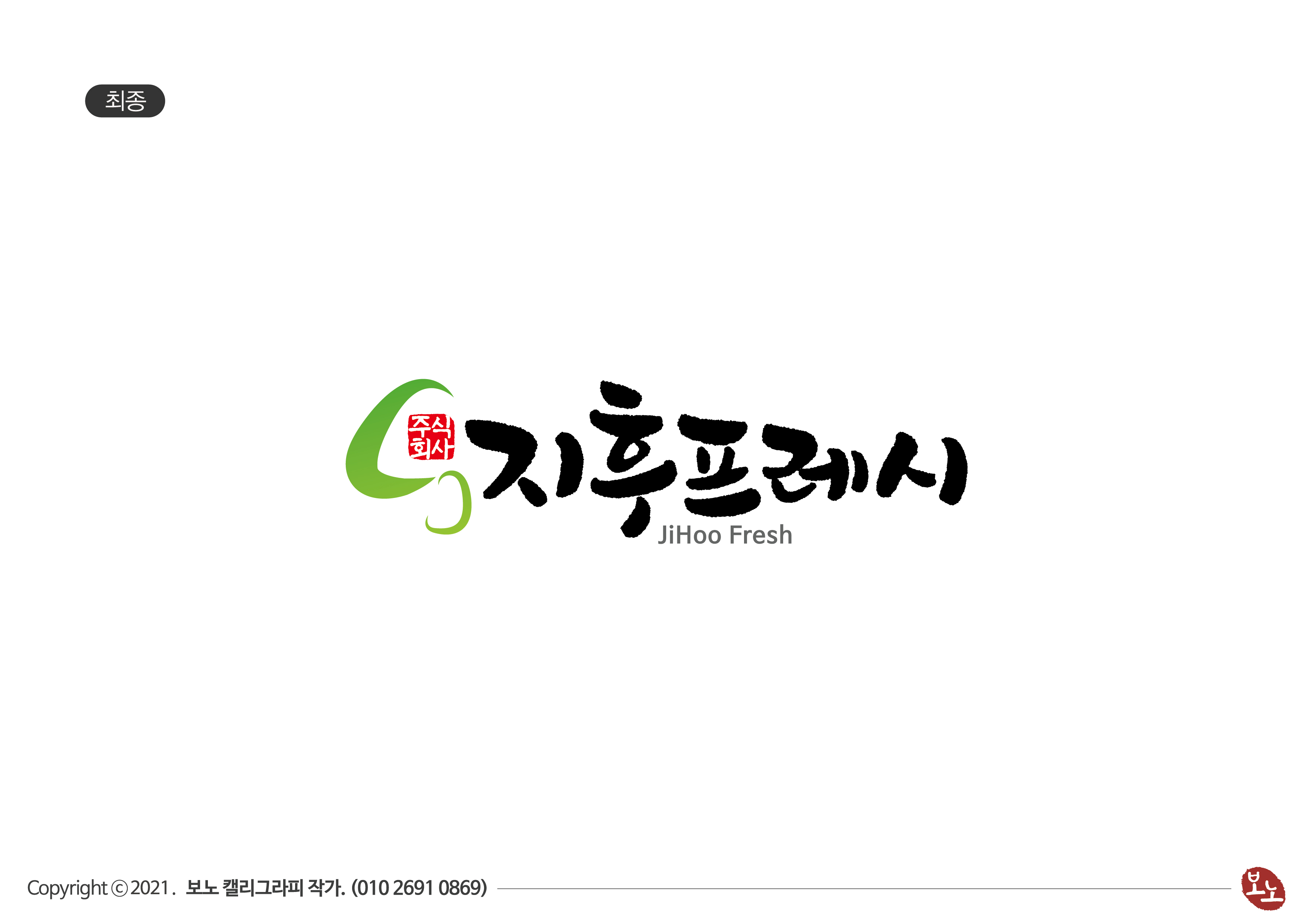 지후프레시