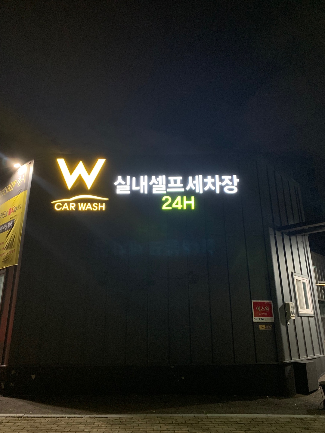 더블유카워시 삼송점
