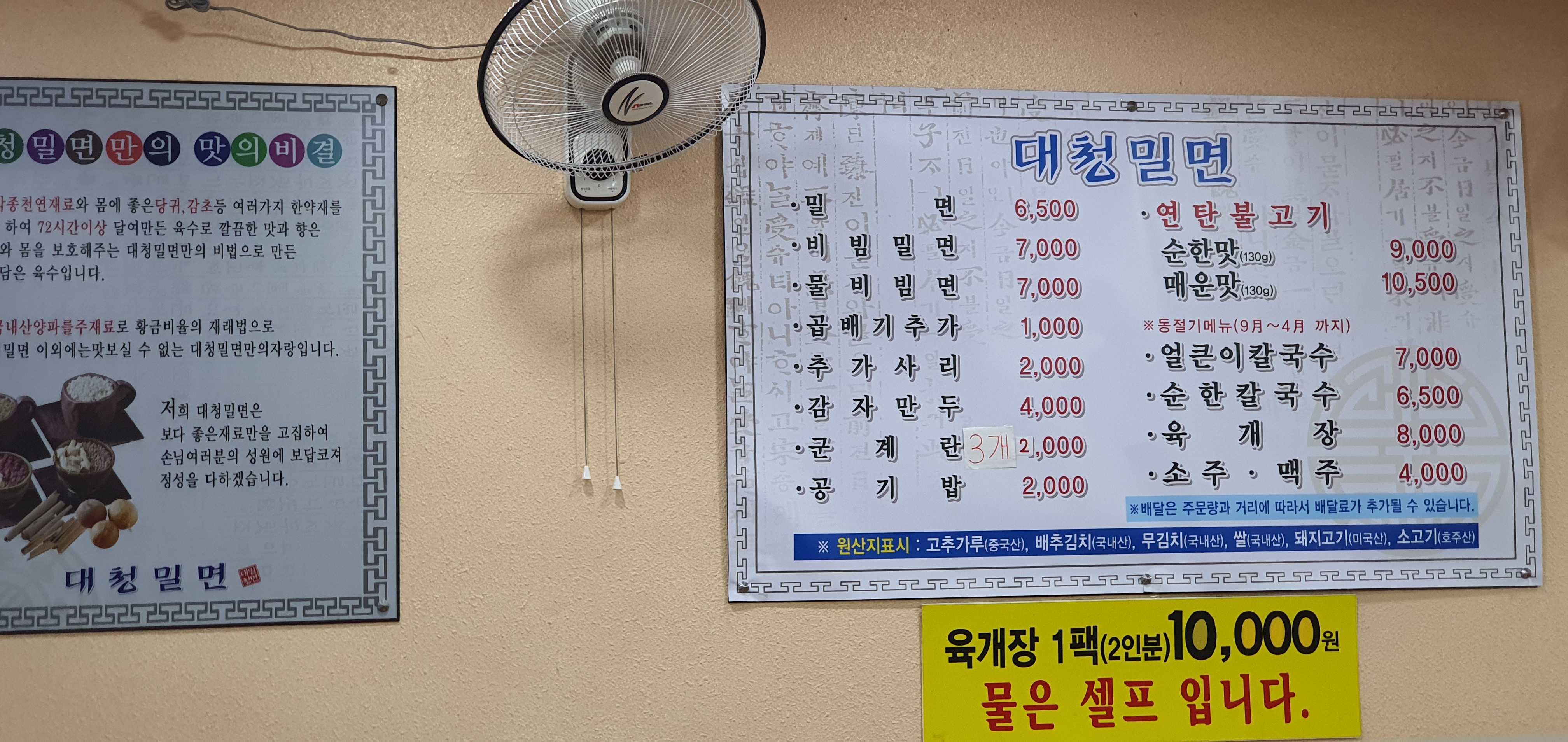 대청밀면