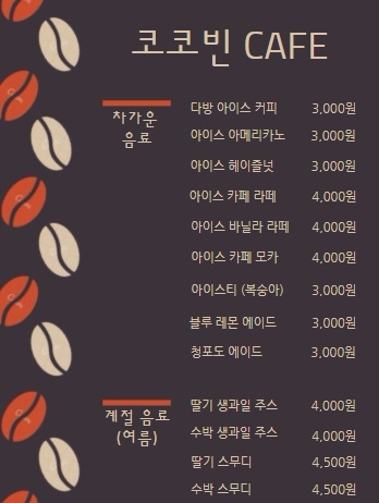 코코빈다방