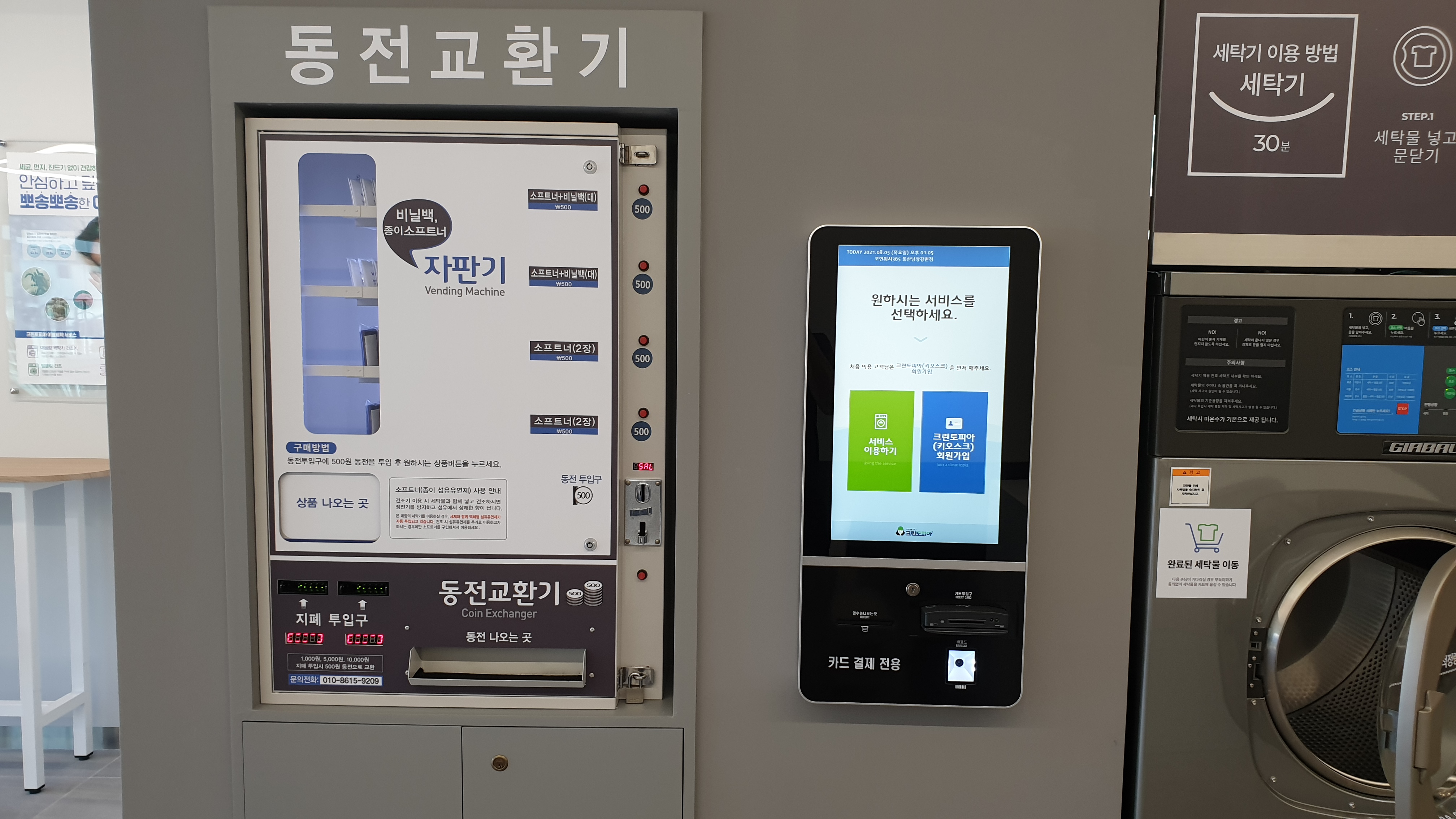 크린토피아 코인워시 울산남창강변점