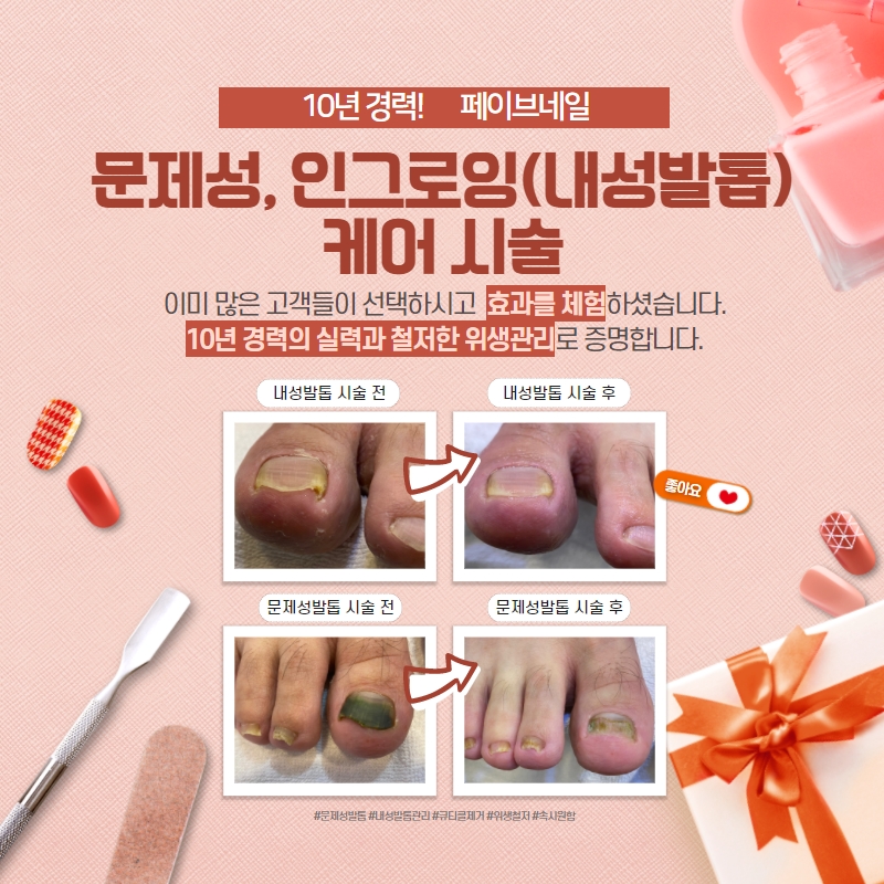 페이브 네일 스튜디오