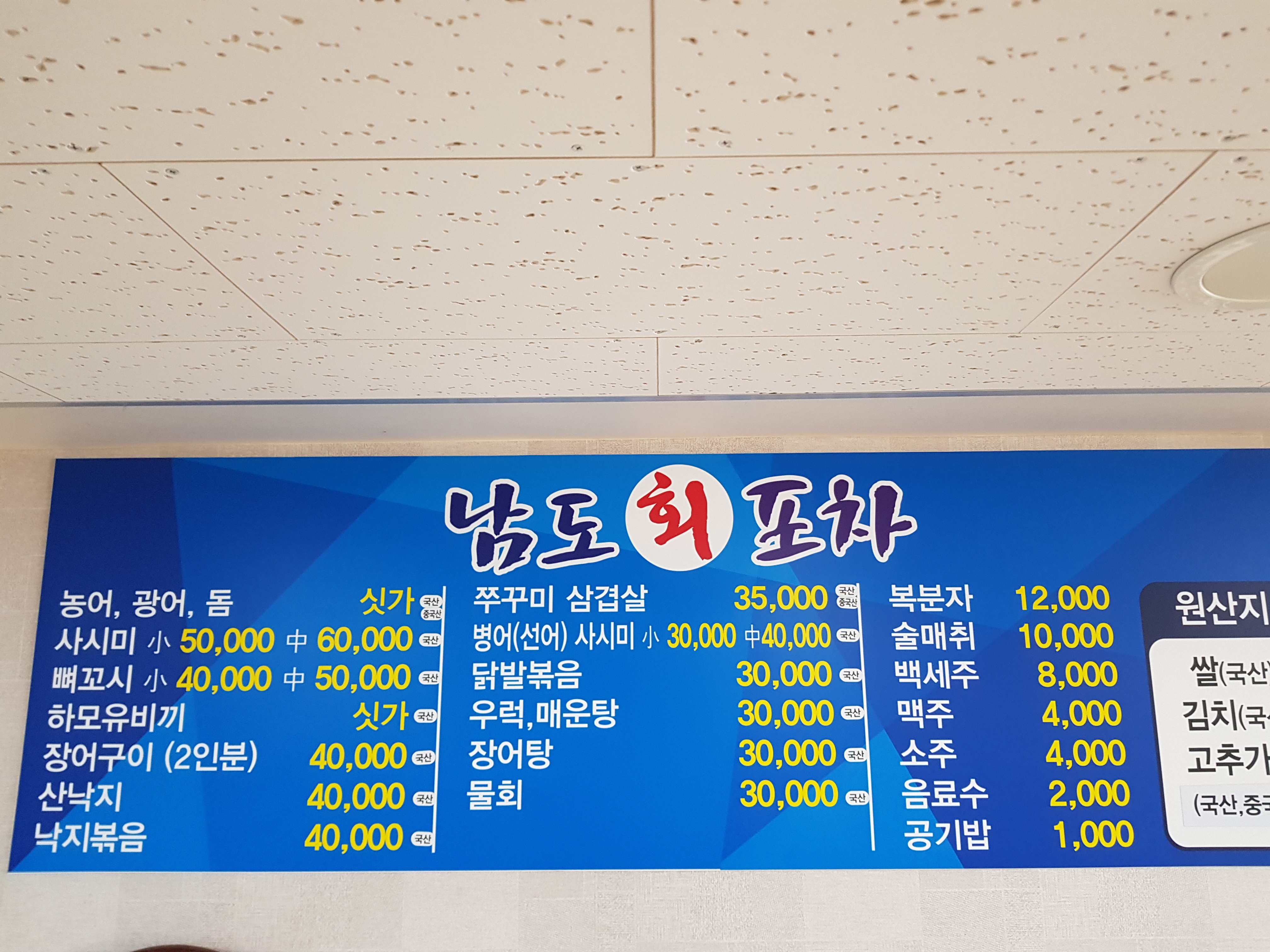 남도회포차