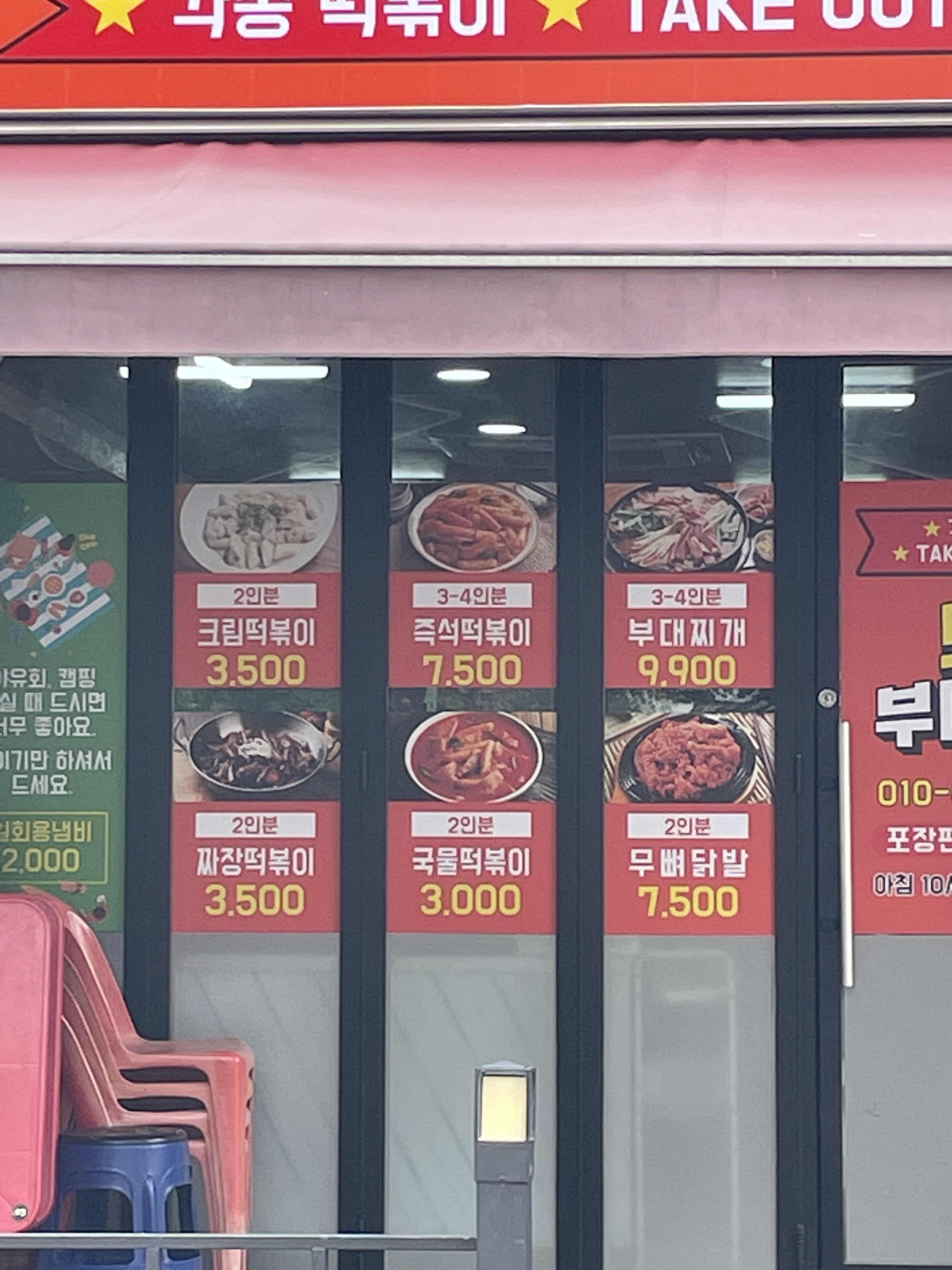토브부대찌개