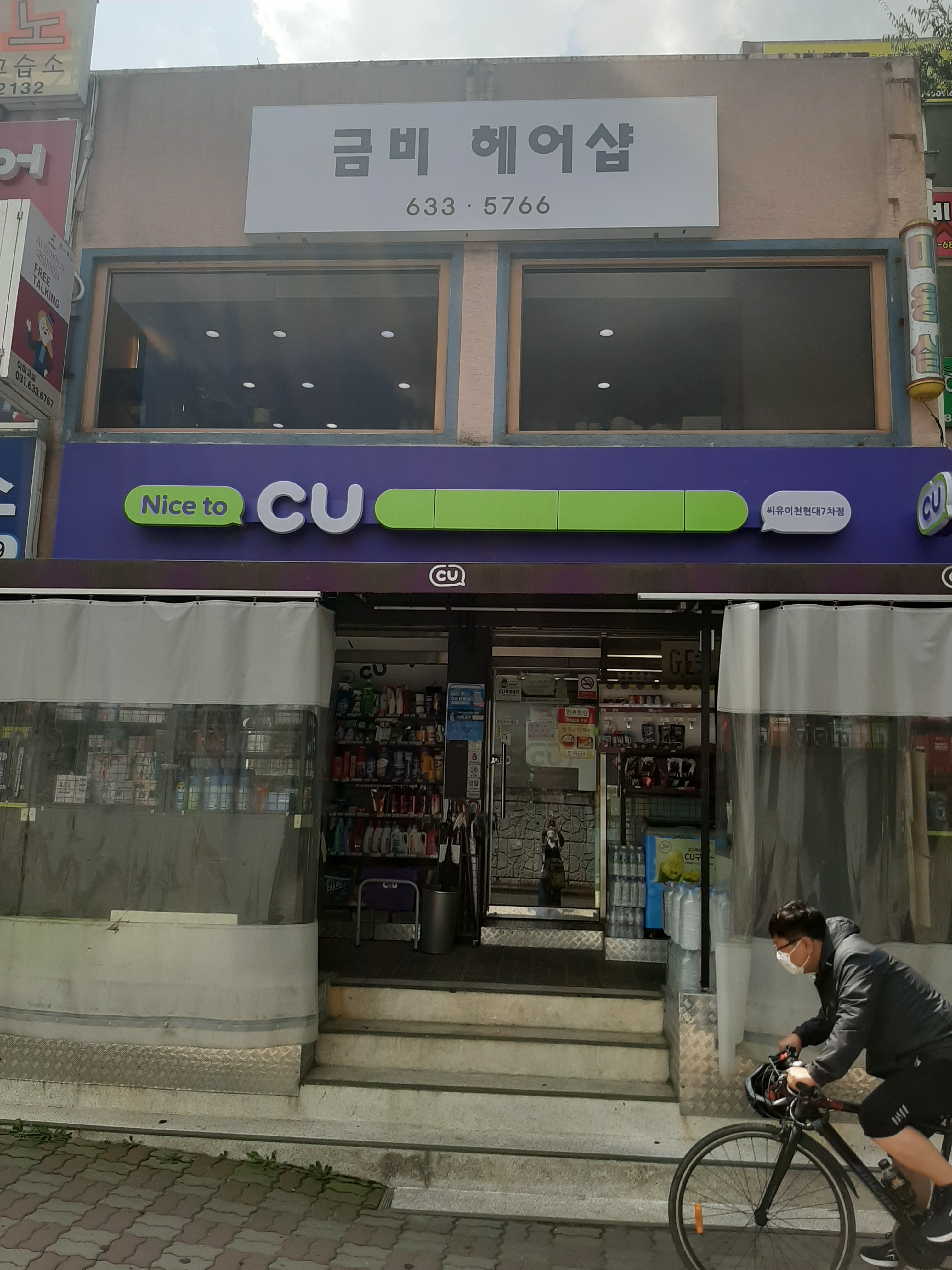 금비헤어샵