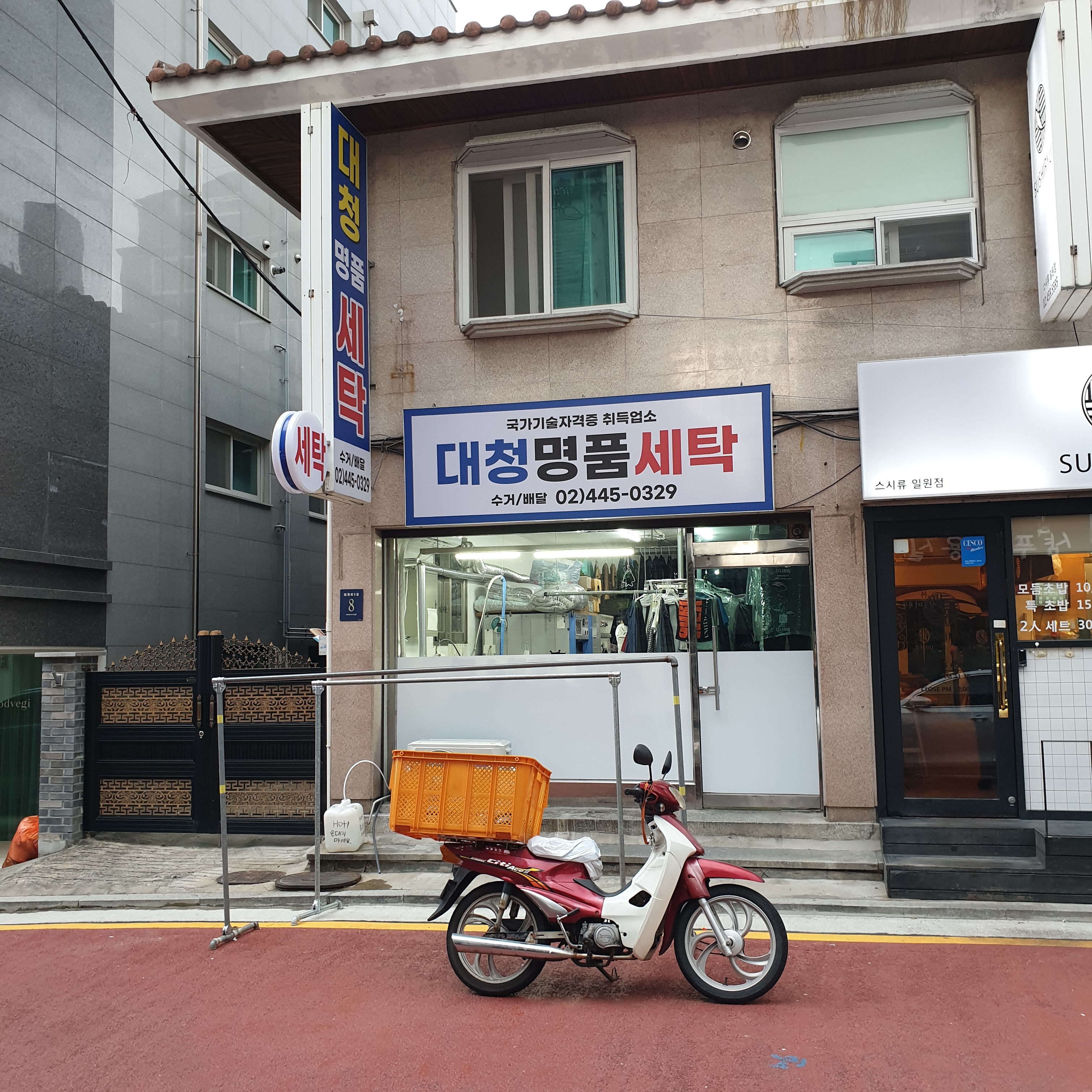 대청명품세탁