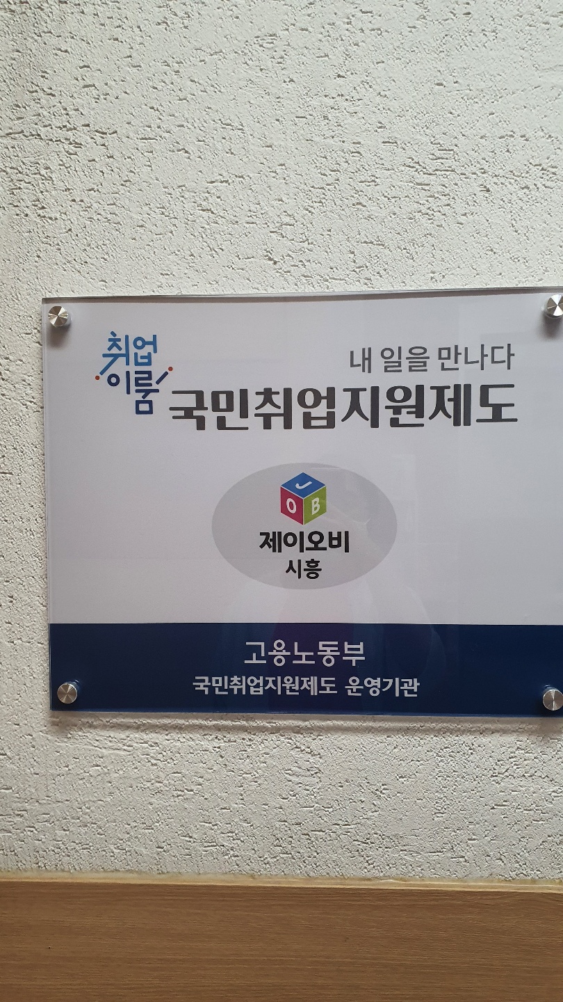 제이오비 시흥지점