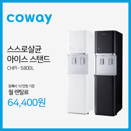 코웨이렌탈 안중점