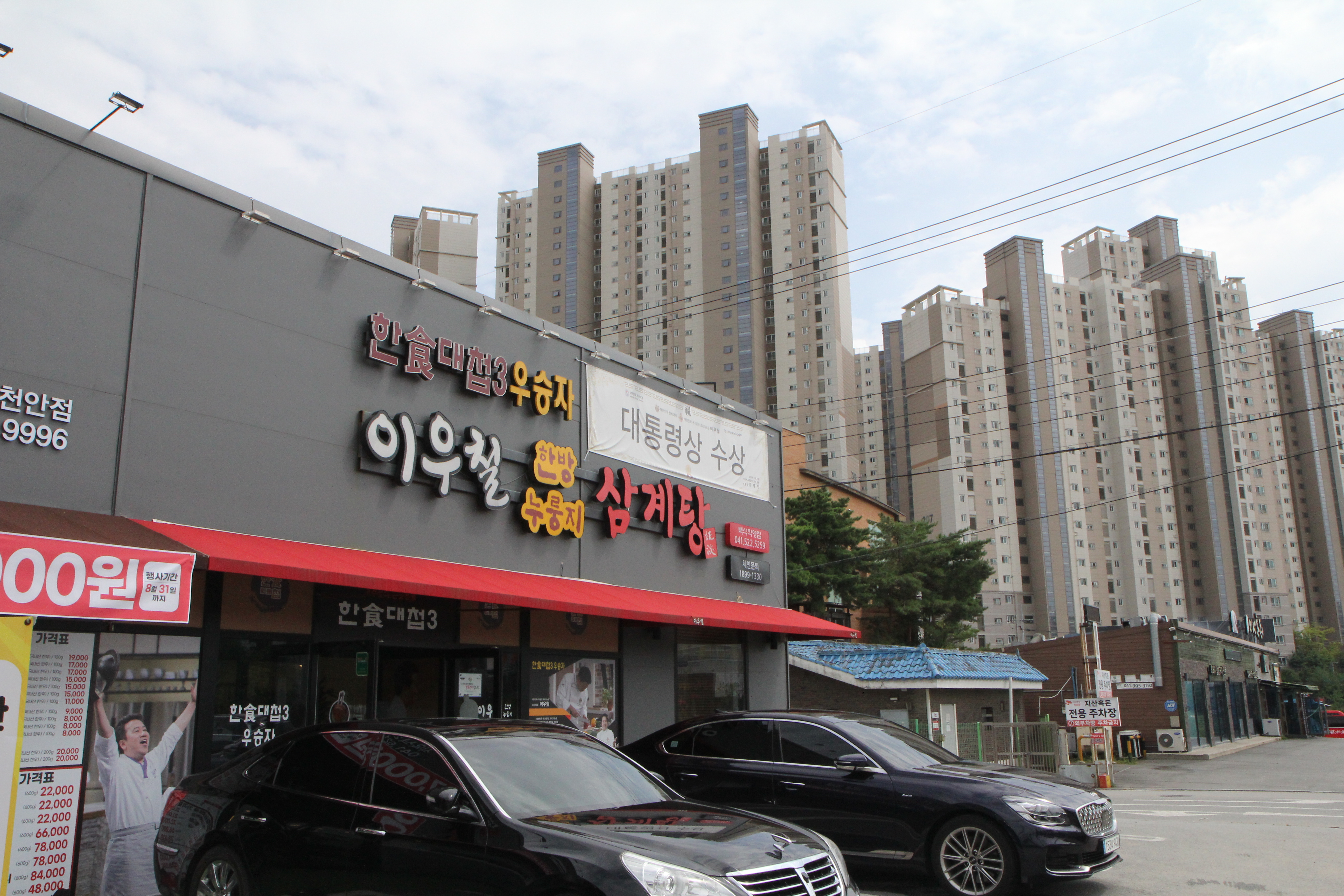 이우철한방누룽지삼계탕 백석직영점