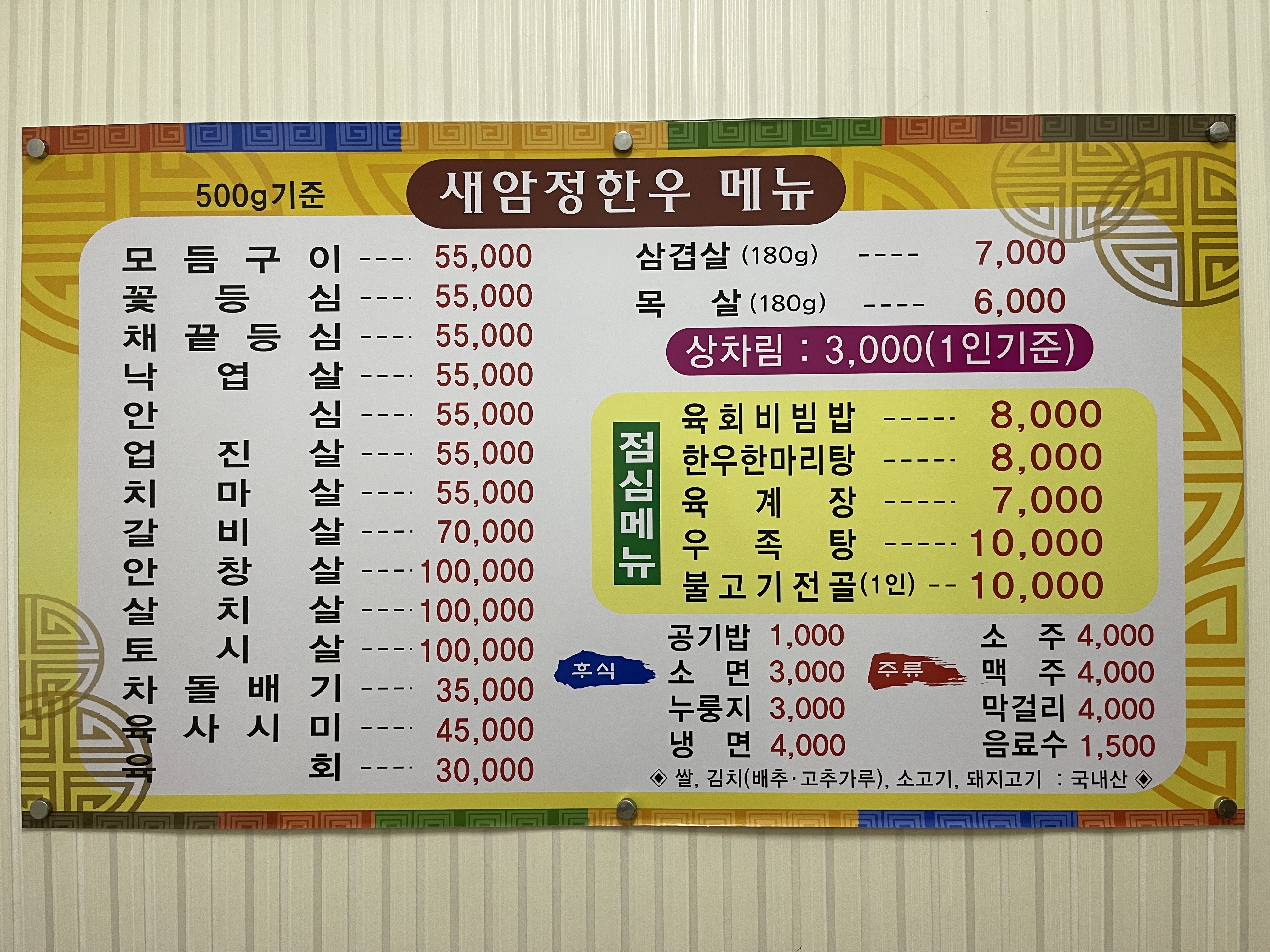 새암정한우