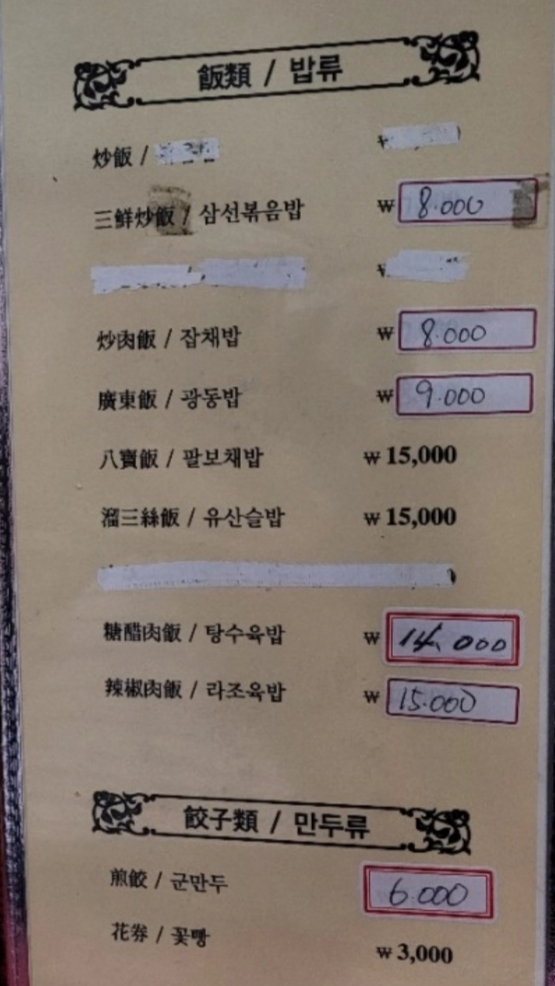 신흥반점