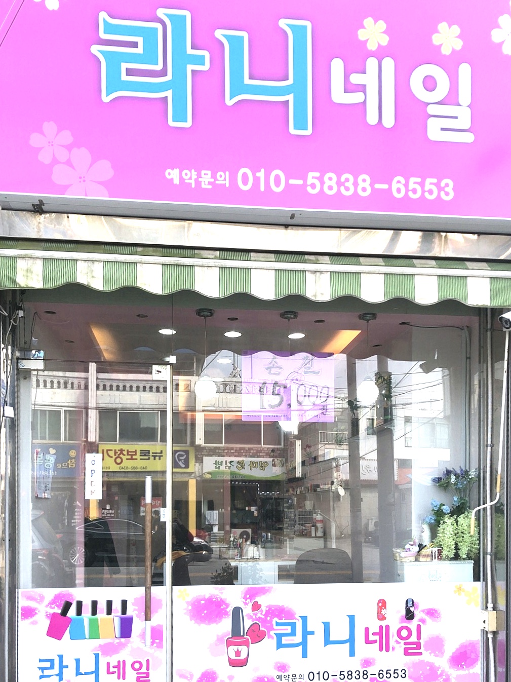 라니네일