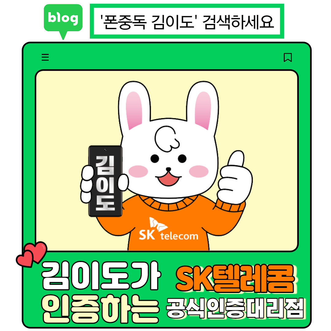 SK텔레콤 흥덕대리점 가경점