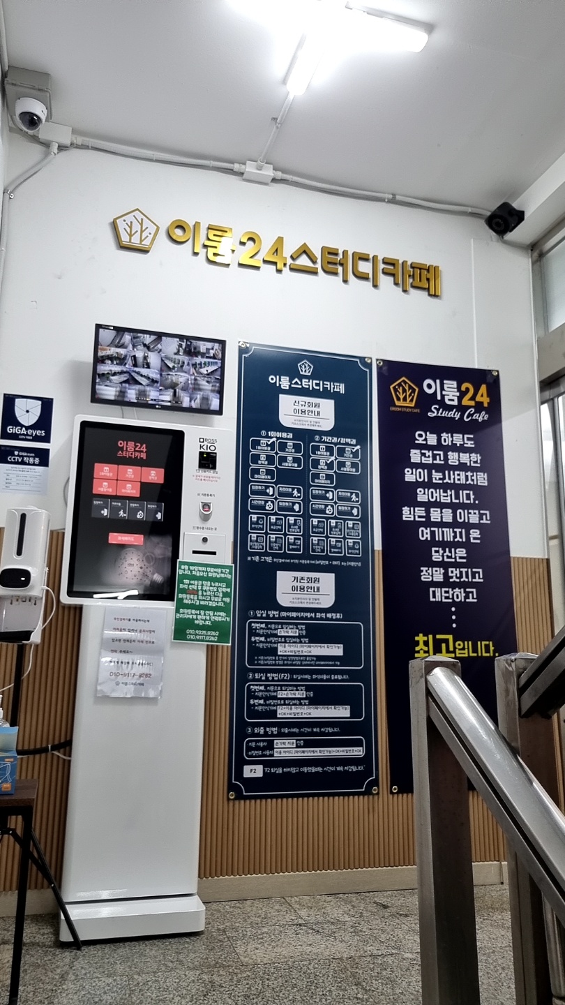 이룸24스터디카페 각화점