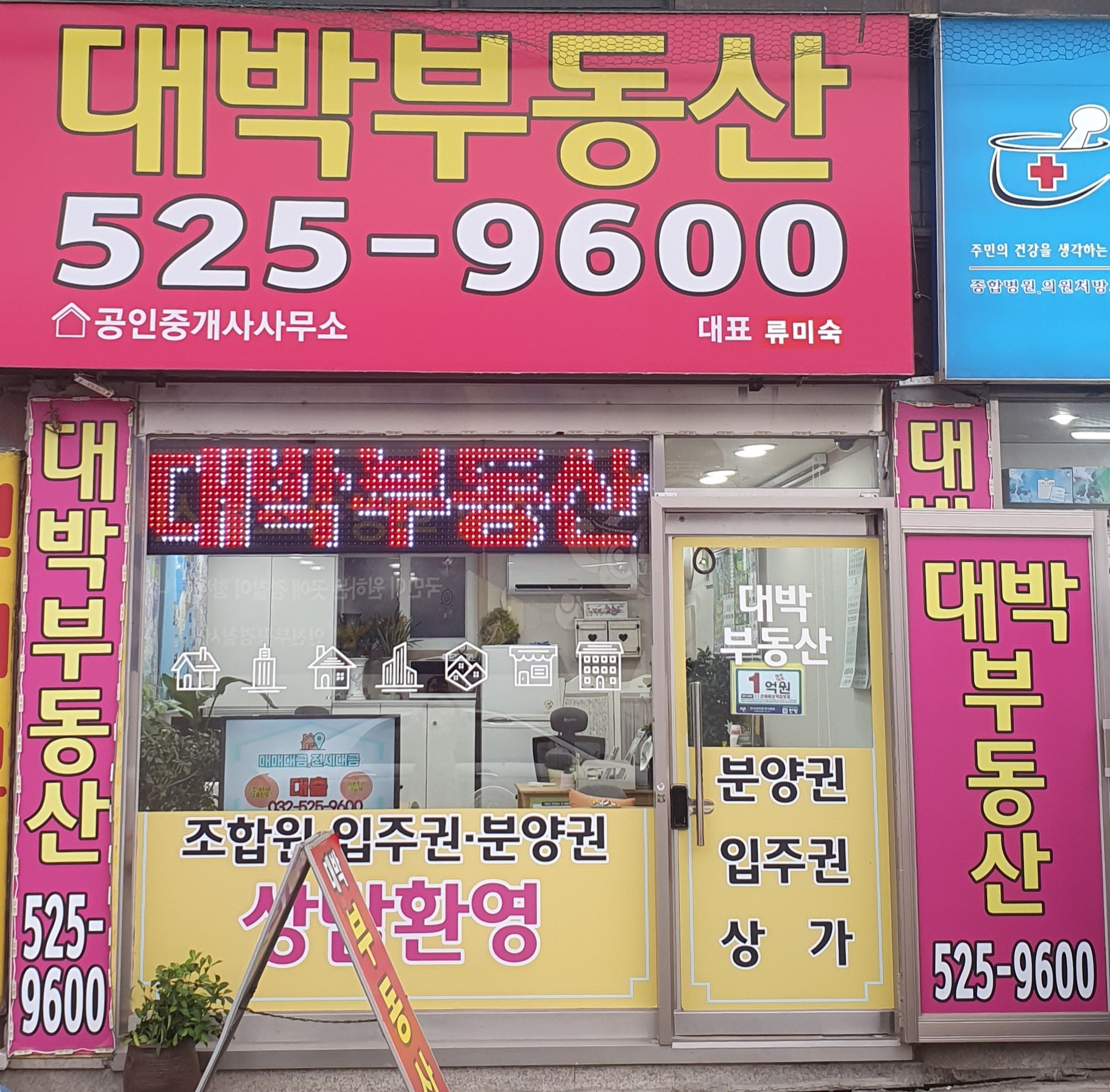 대박공인중개사사무소