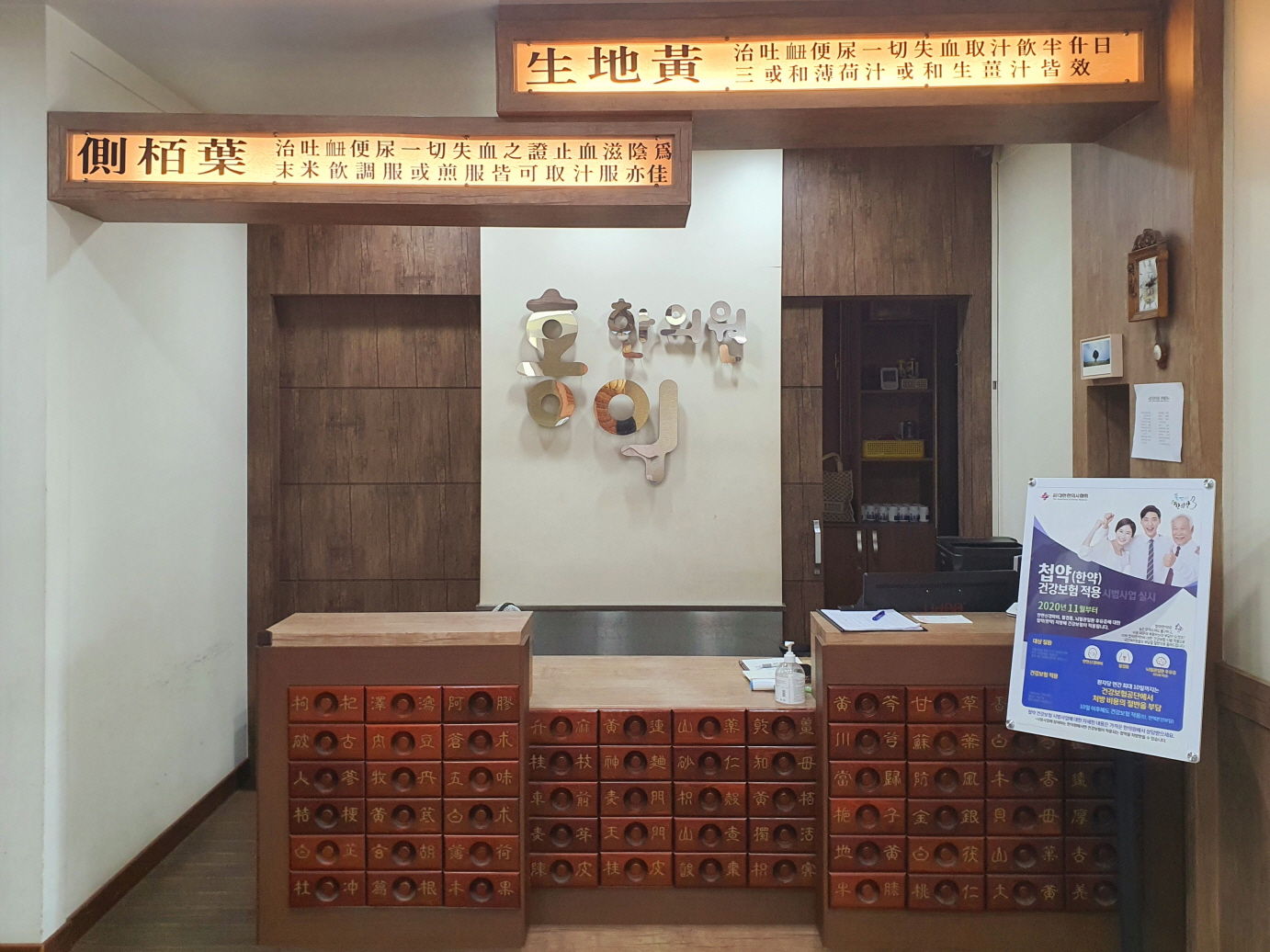 홍익한의원