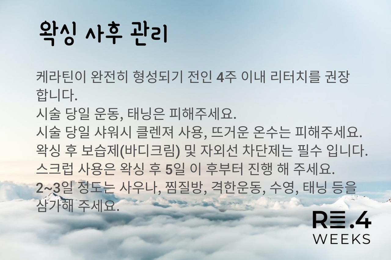리포윅스 슈가링왁싱 광주진월점