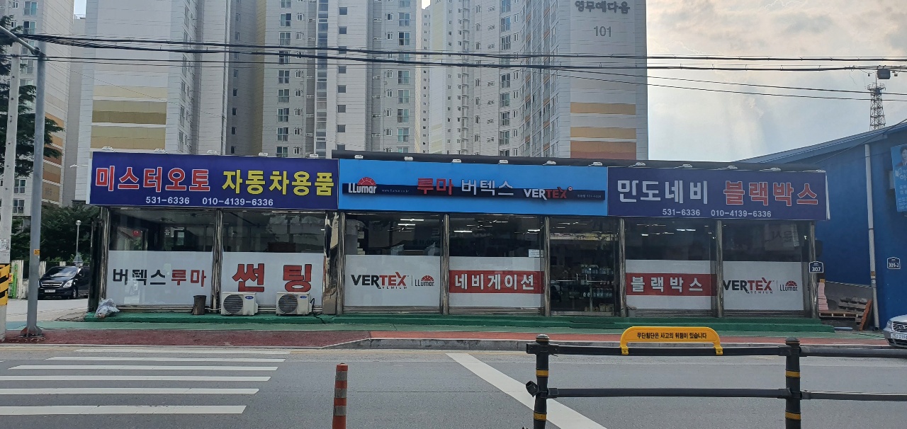 루마썬팅 미스터오토상사