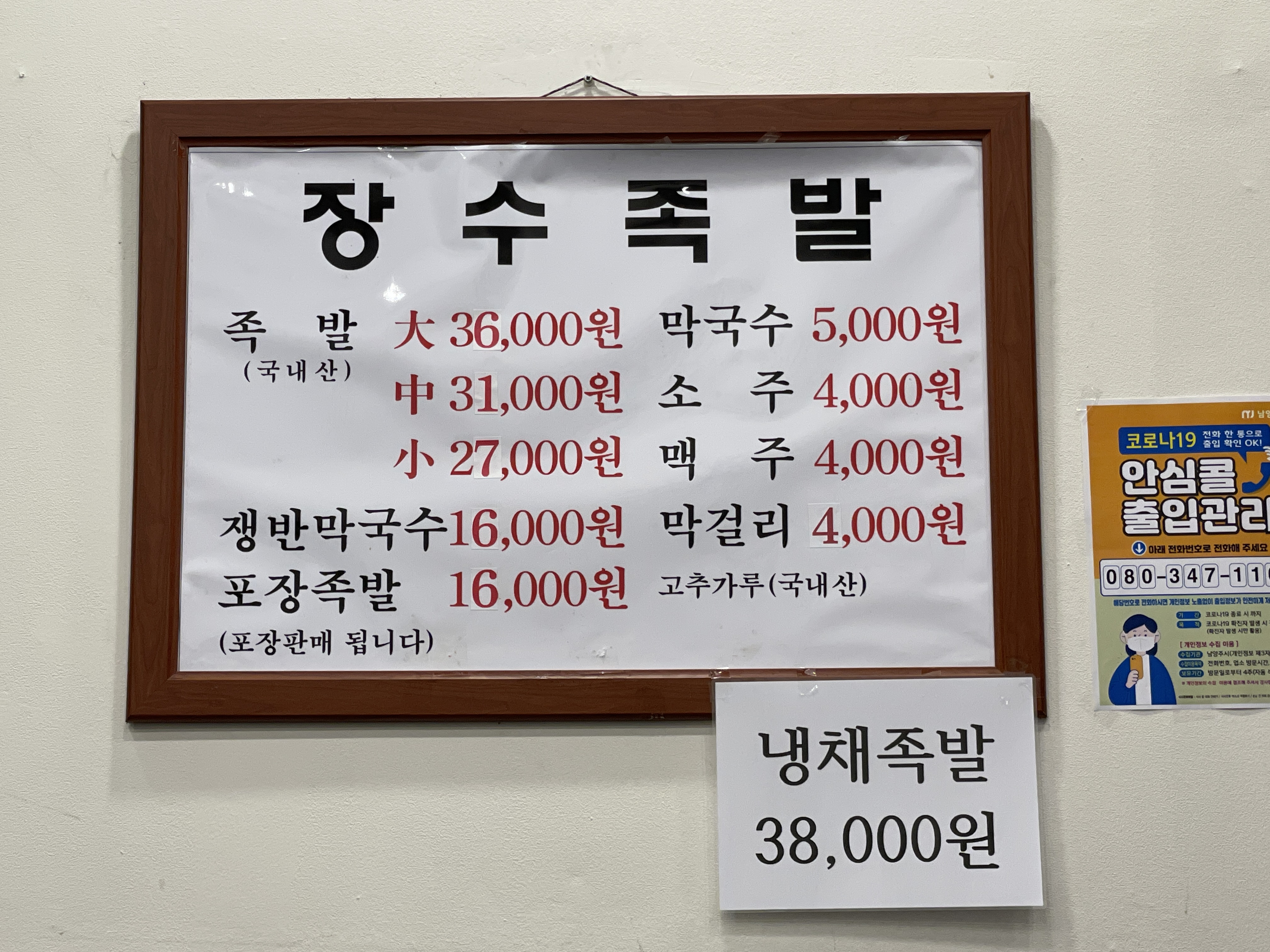장수왕족발보쌈