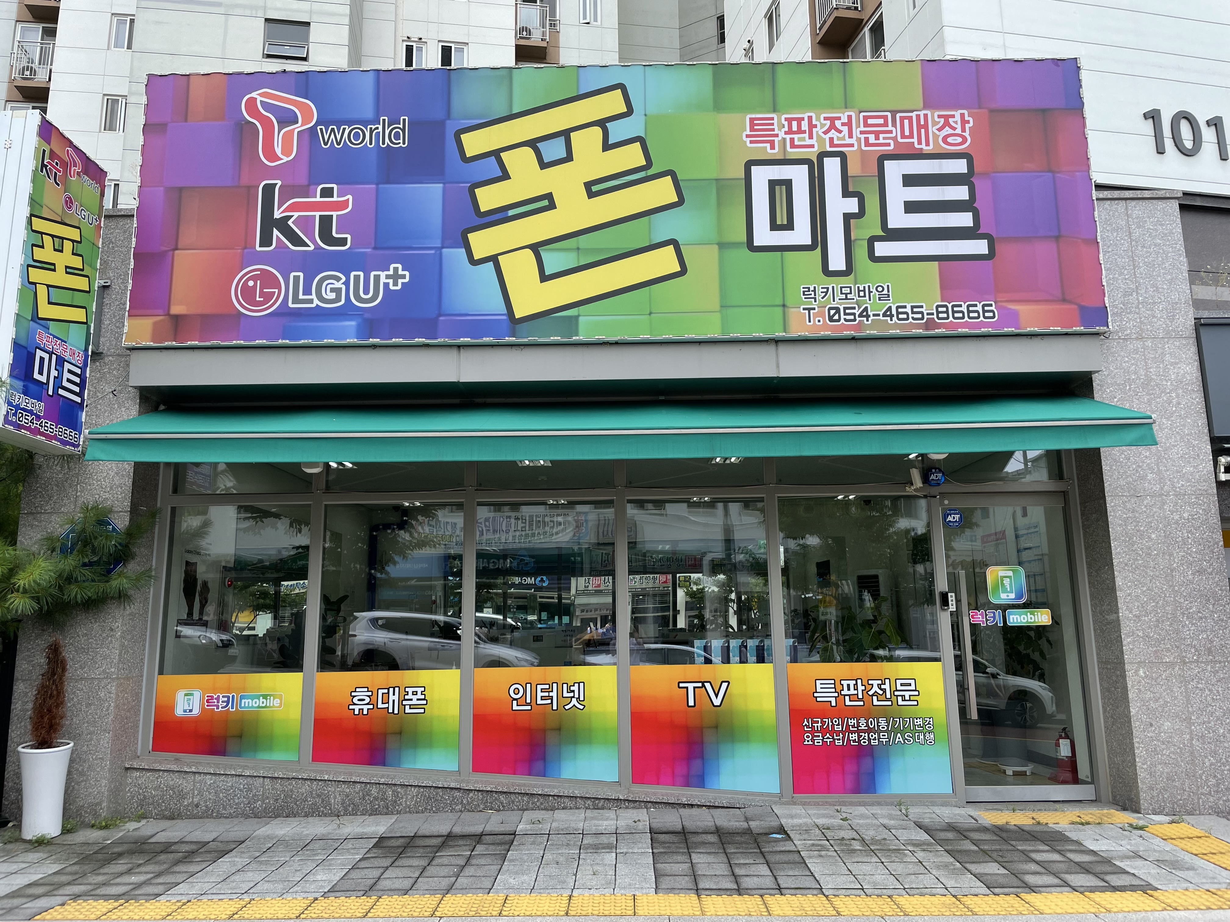 폰마트 럭키모바일
