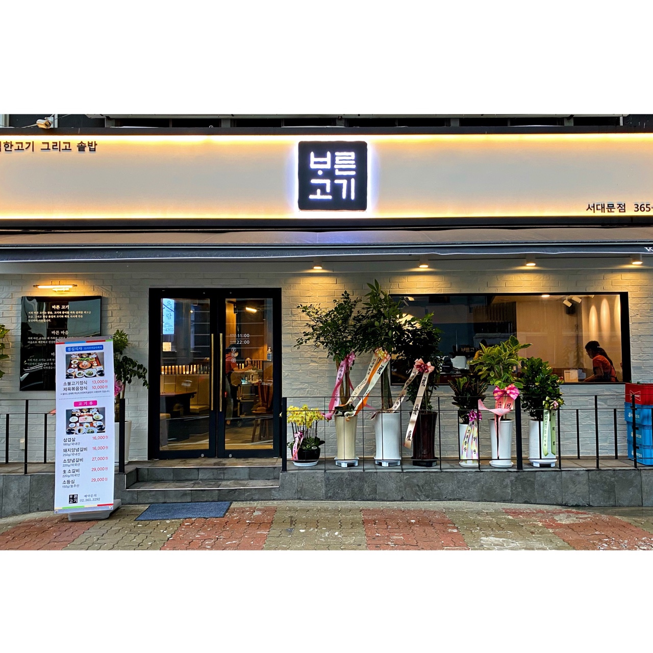 바른고기 서대문점