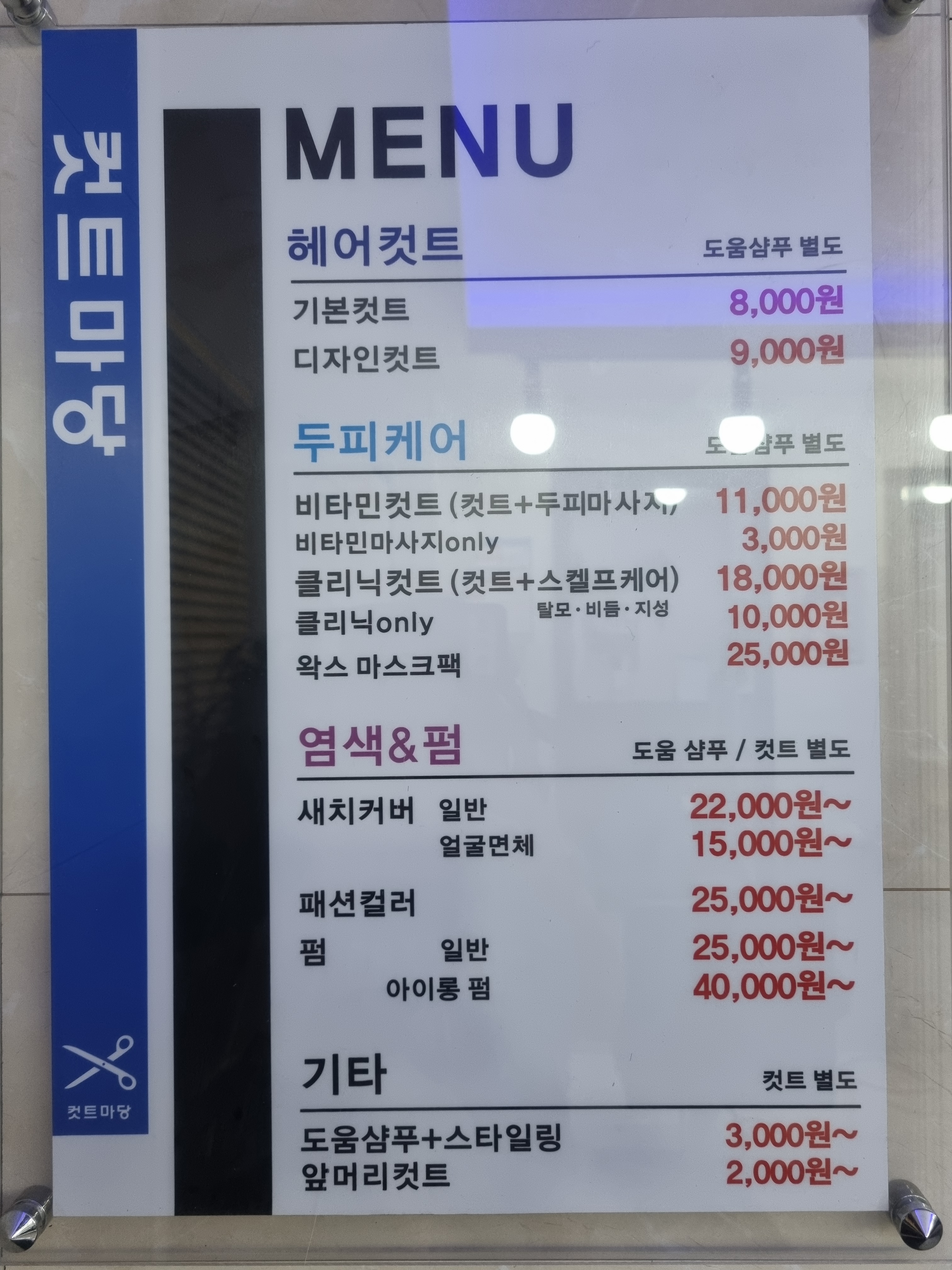 컷트마당