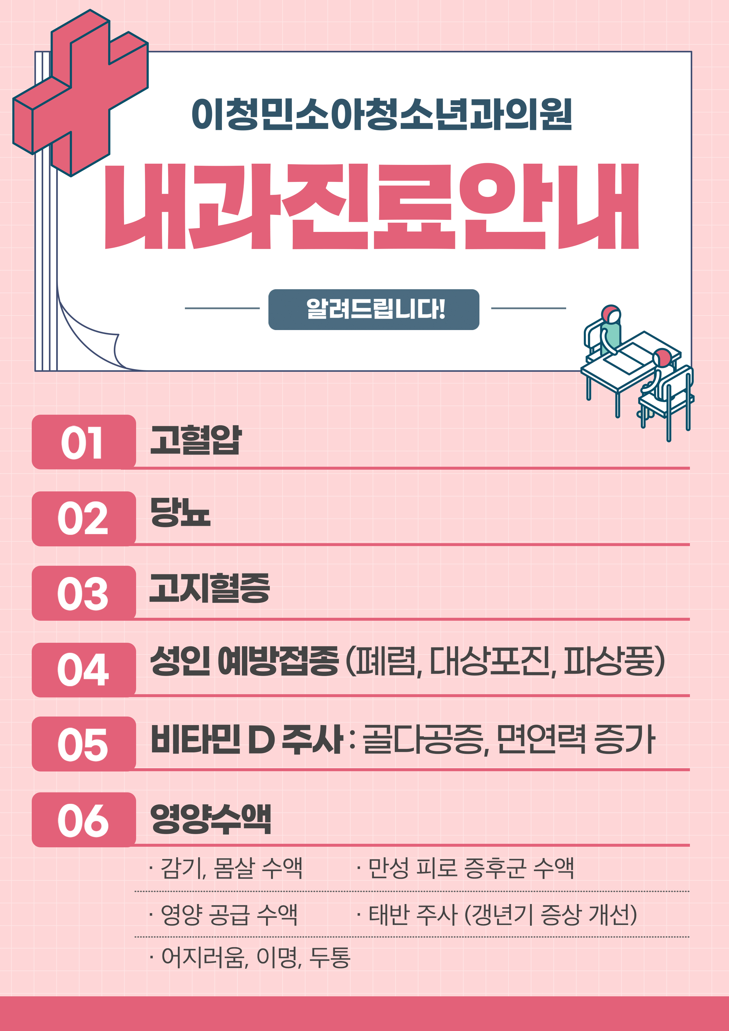 이청민소아청소년과의원
