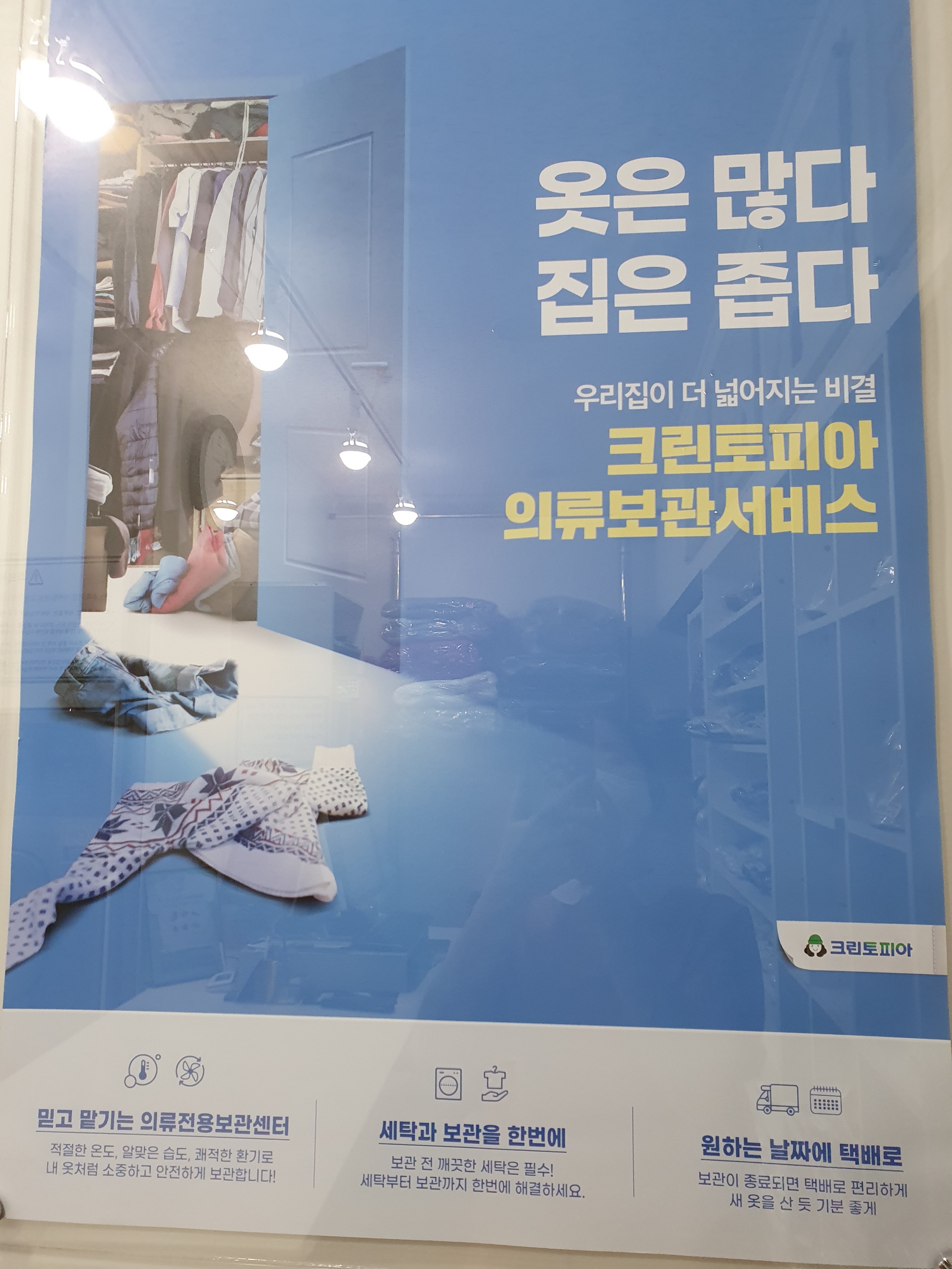 크린토피아 코인워시 김해주촌센텀두산점