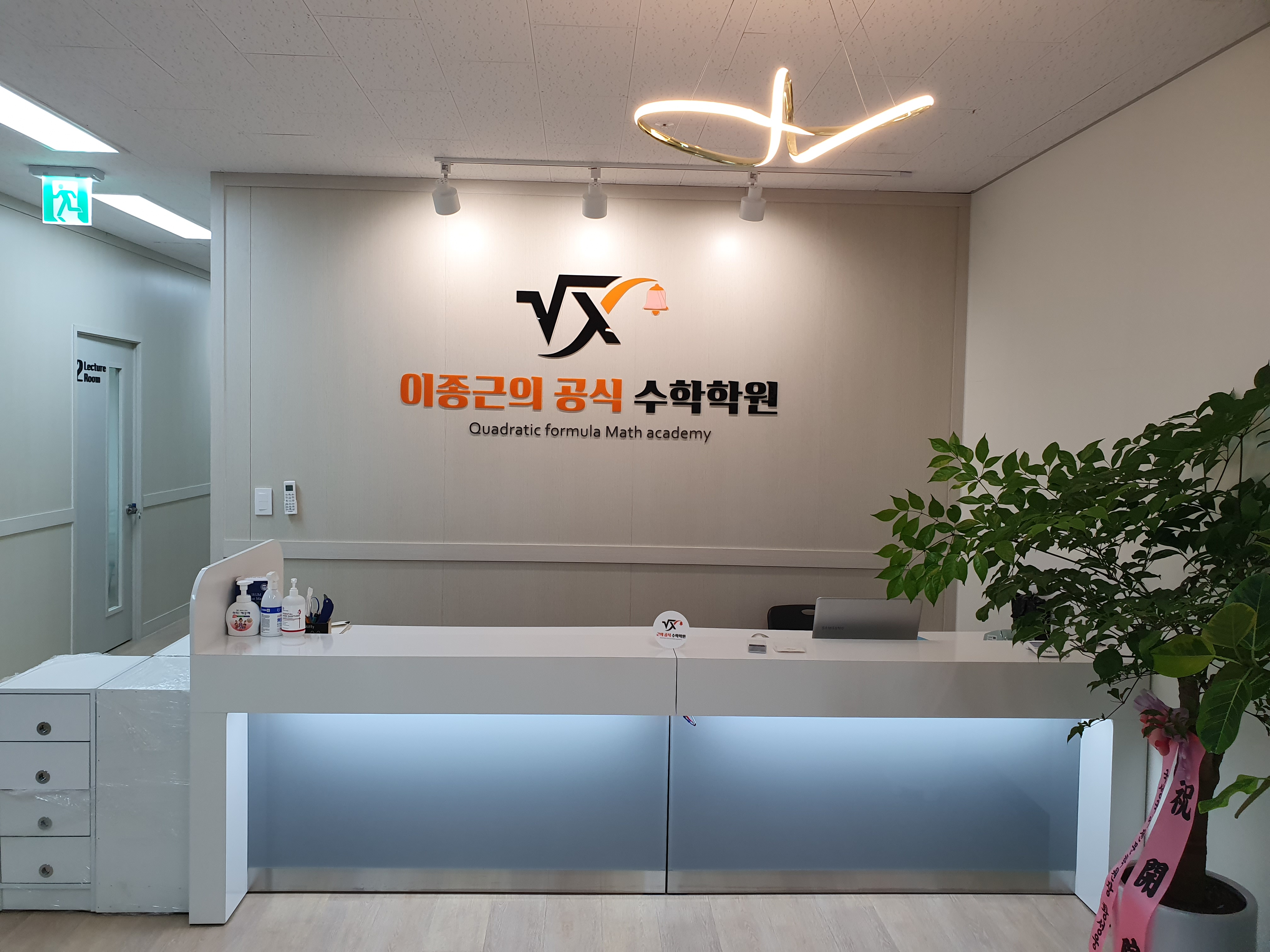 근의공식수학학원 대표 이미지