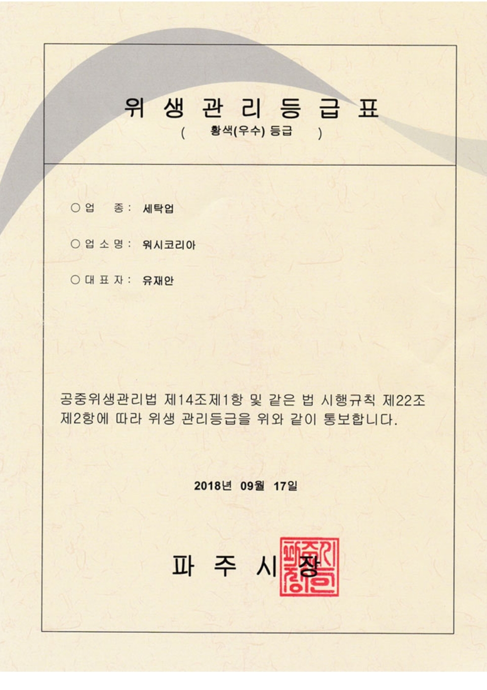 호텔세탁워시코리아