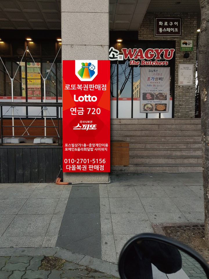 다올복권판매점