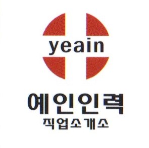 예인인력직업소개소