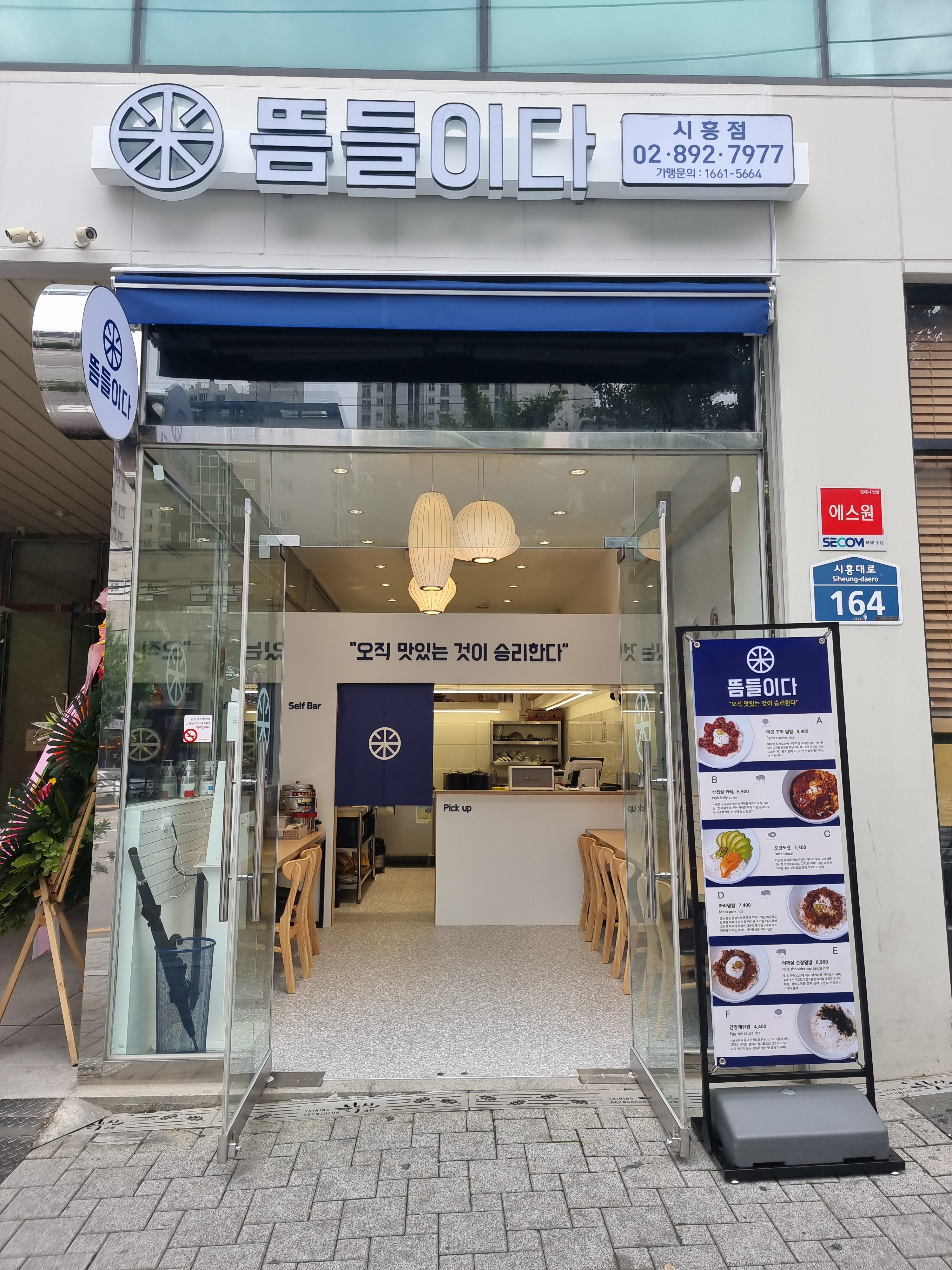 뜸들이다 시흥점