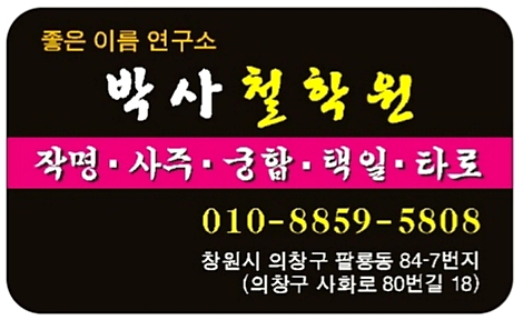 박사철학관