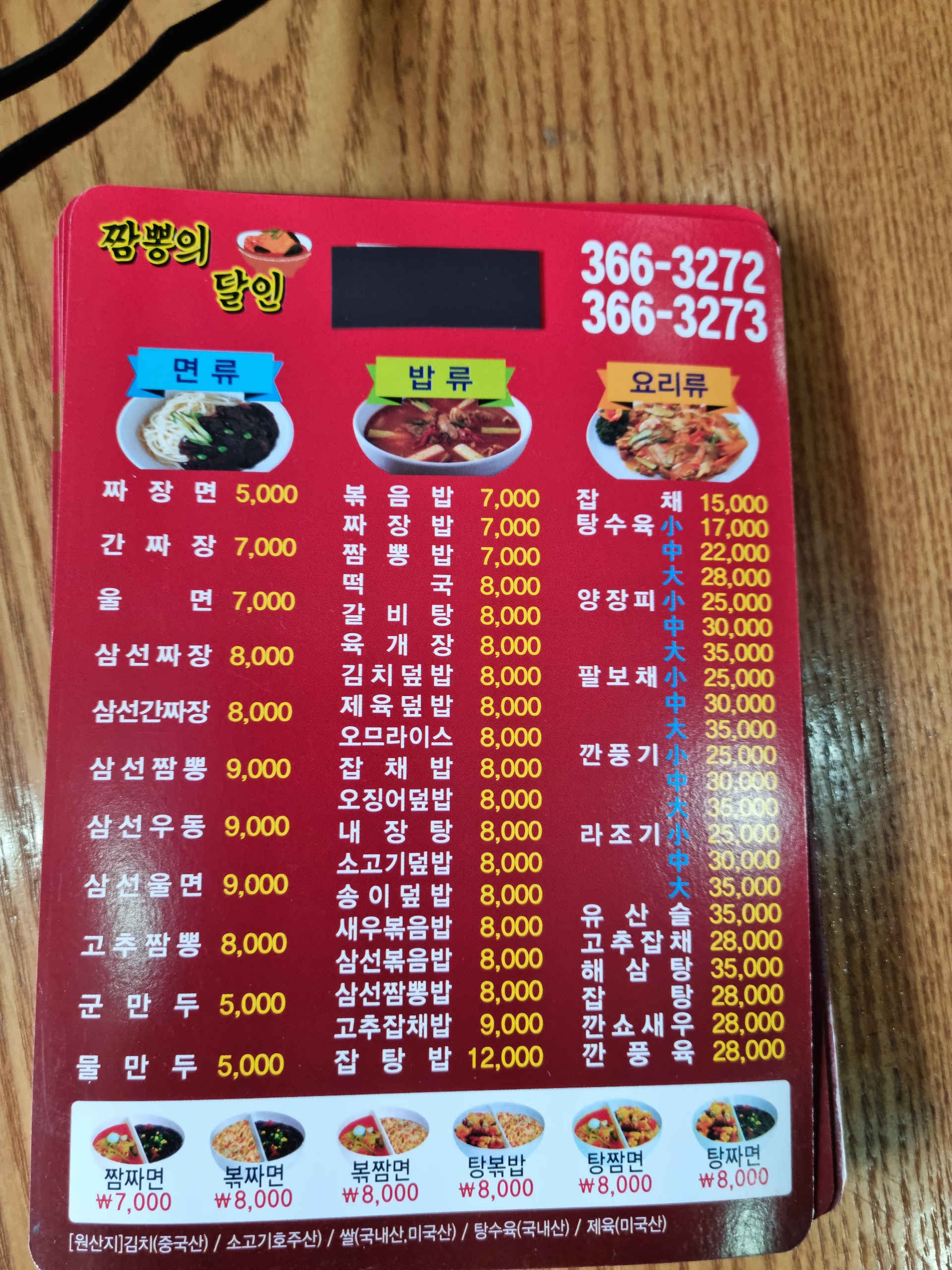 향남반점