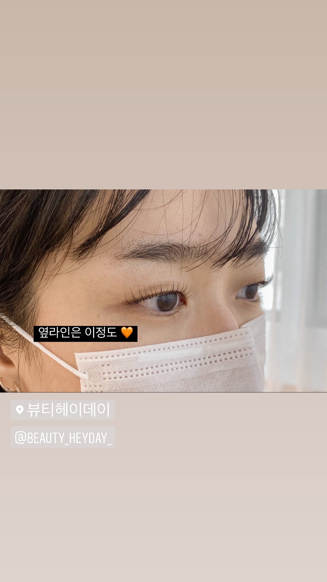 뷰티헤이데이
