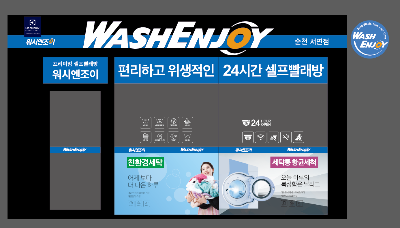 워시엔조이 셀프빨래방 순천서면점