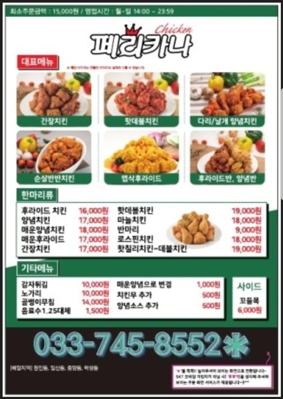 페리카나 자유점