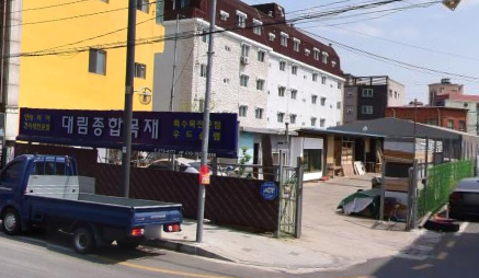 대림종합목재