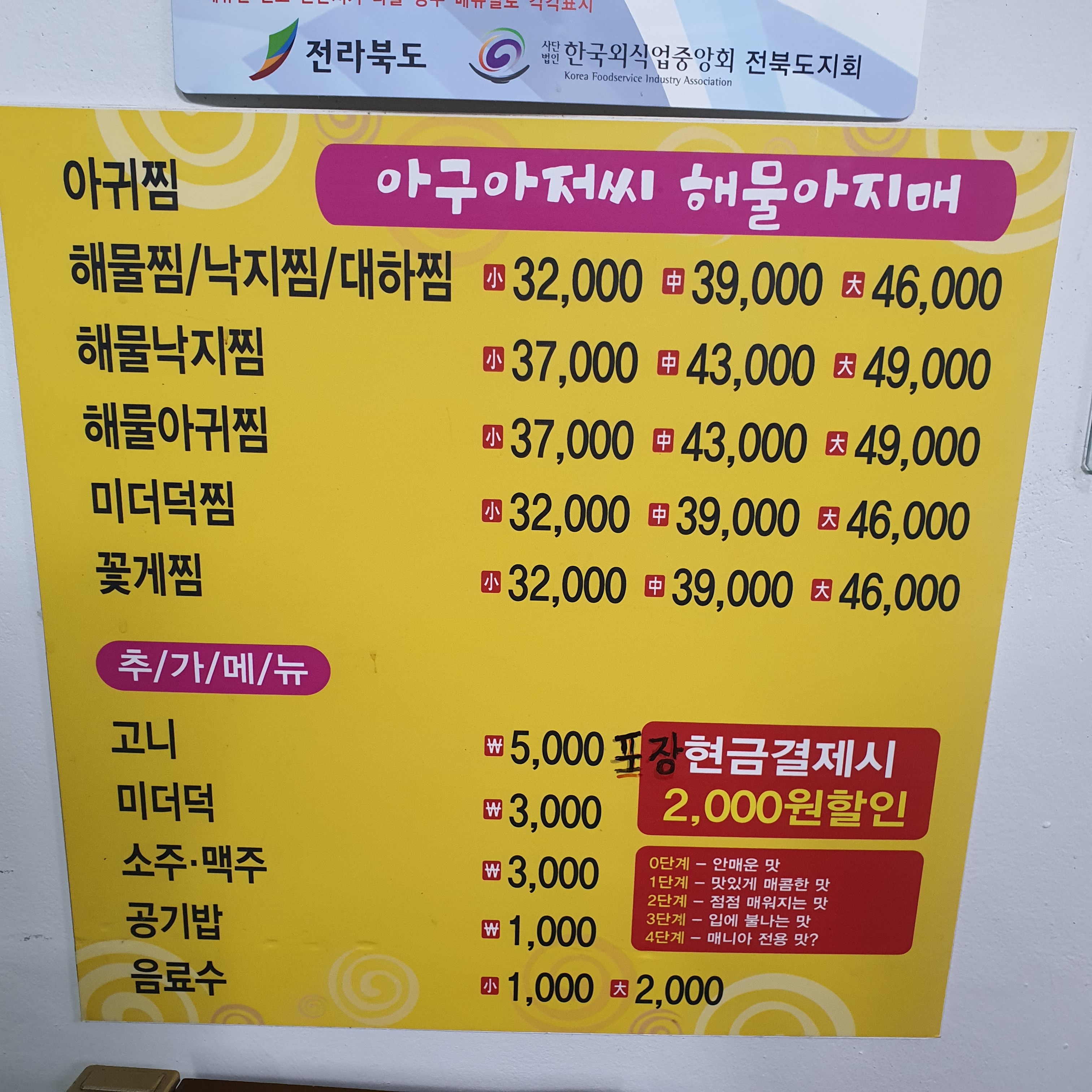 아구아저씨해물아지매 우아점