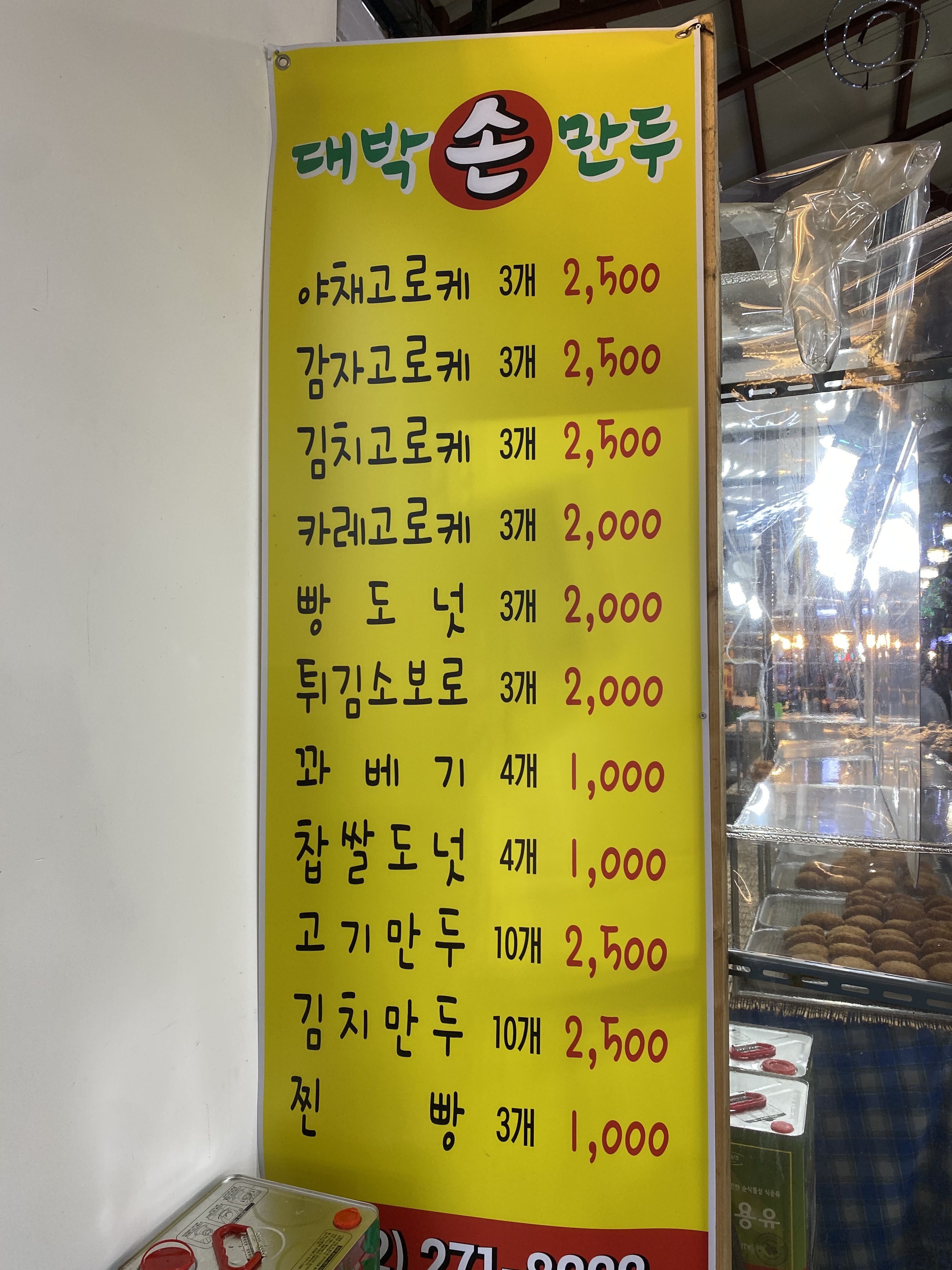 대박손만두분식